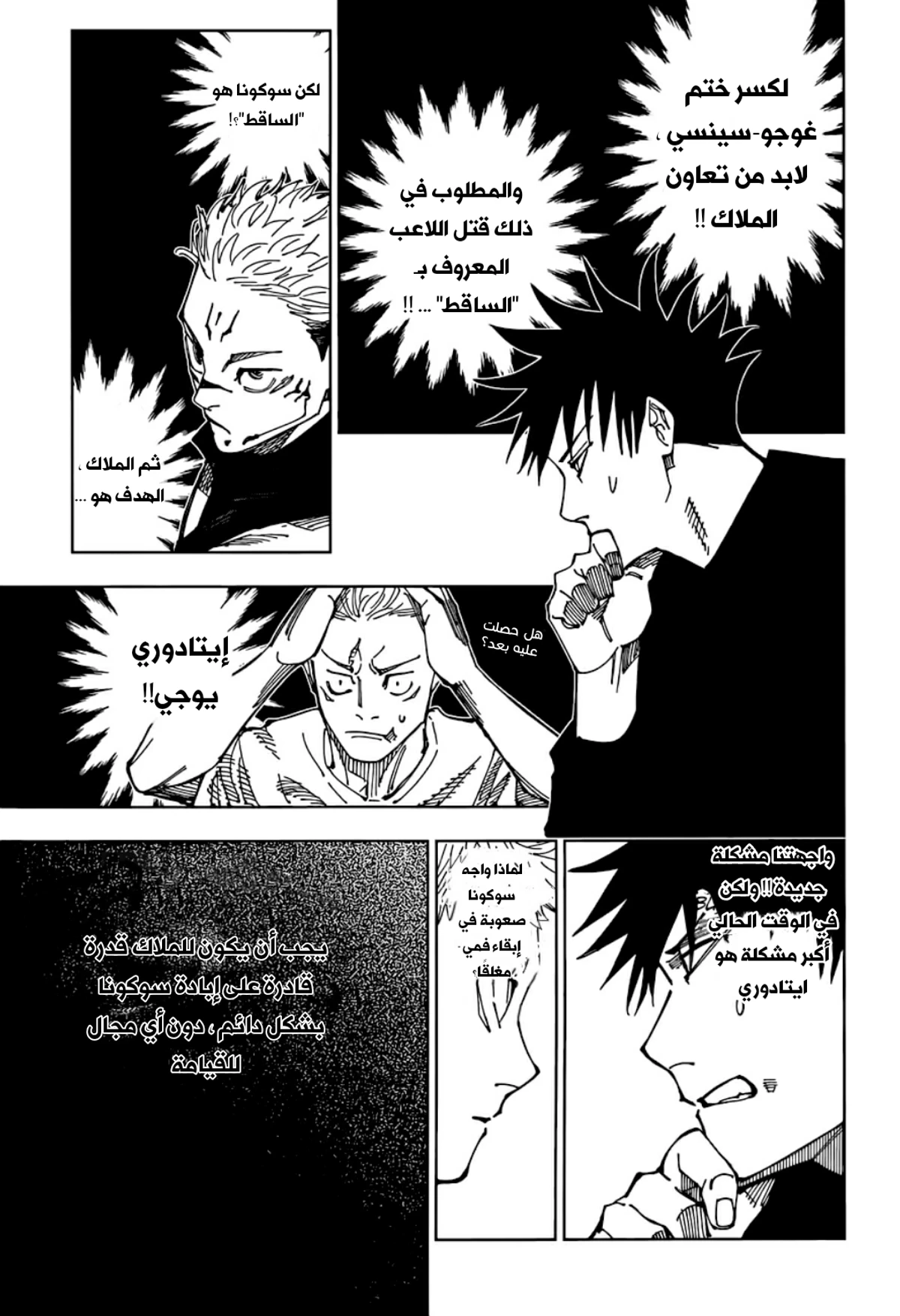 جوجوتسو كايسن الفصل 200 — صفحة 5
