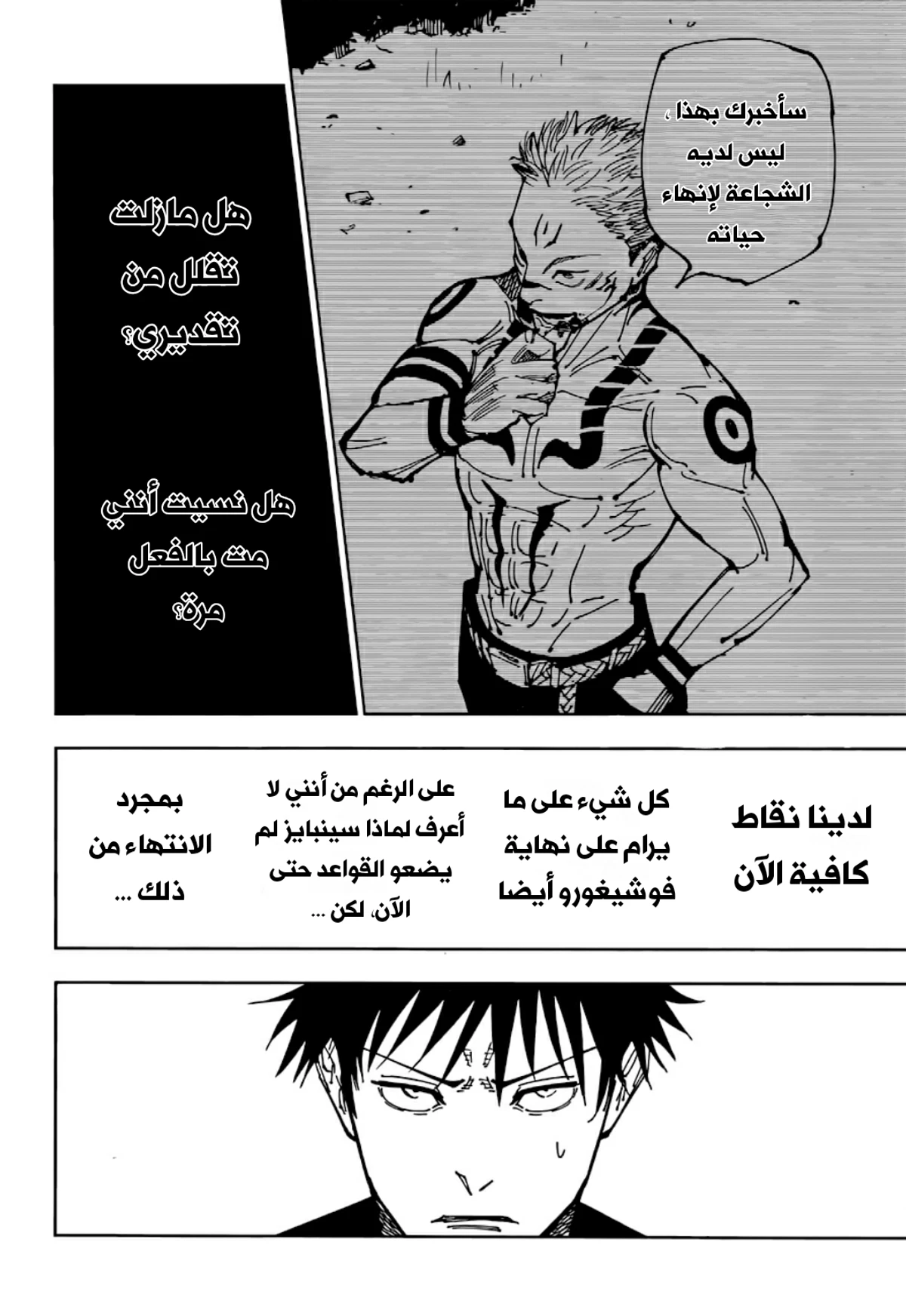 جوجوتسو كايسن الفصل 200 — صفحة 6