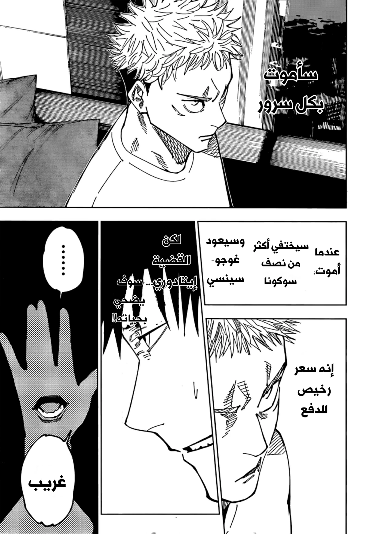 جوجوتسو كايسن الفصل 200 — صفحة 7