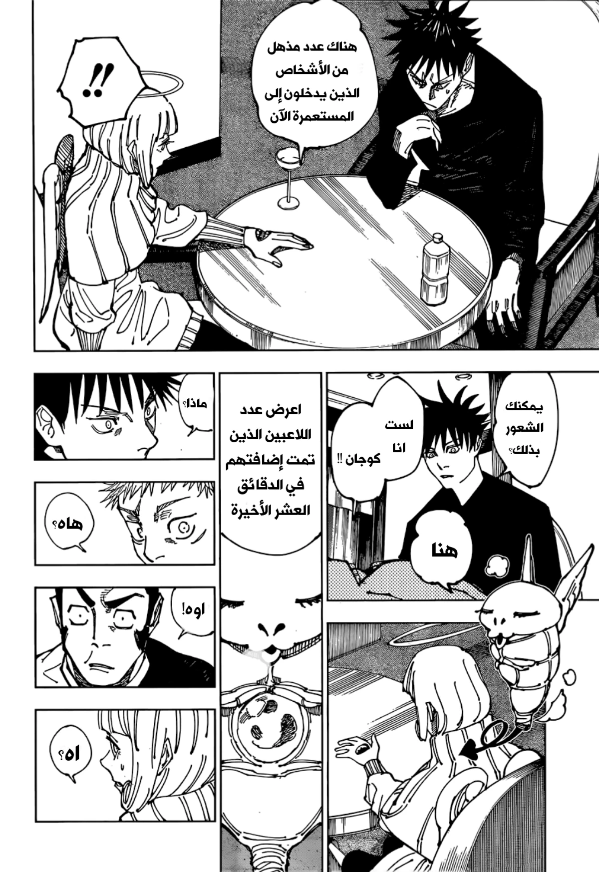 جوجوتسو كايسن الفصل 200 — صفحة 8