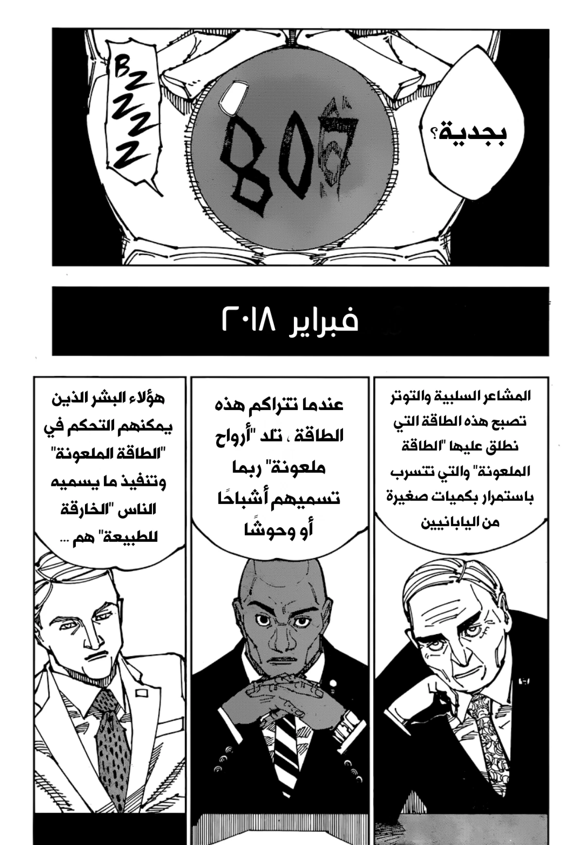 جوجوتسو كايسن الفصل 200 — صفحة 9