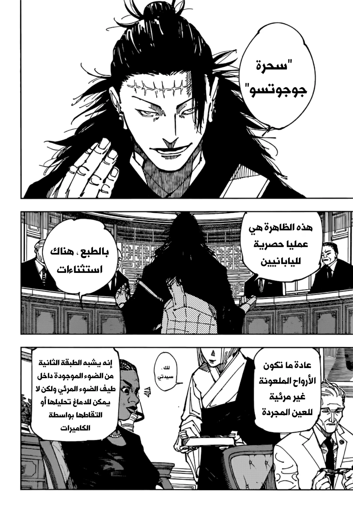 جوجوتسو كايسن الفصل 200 — صفحة 10