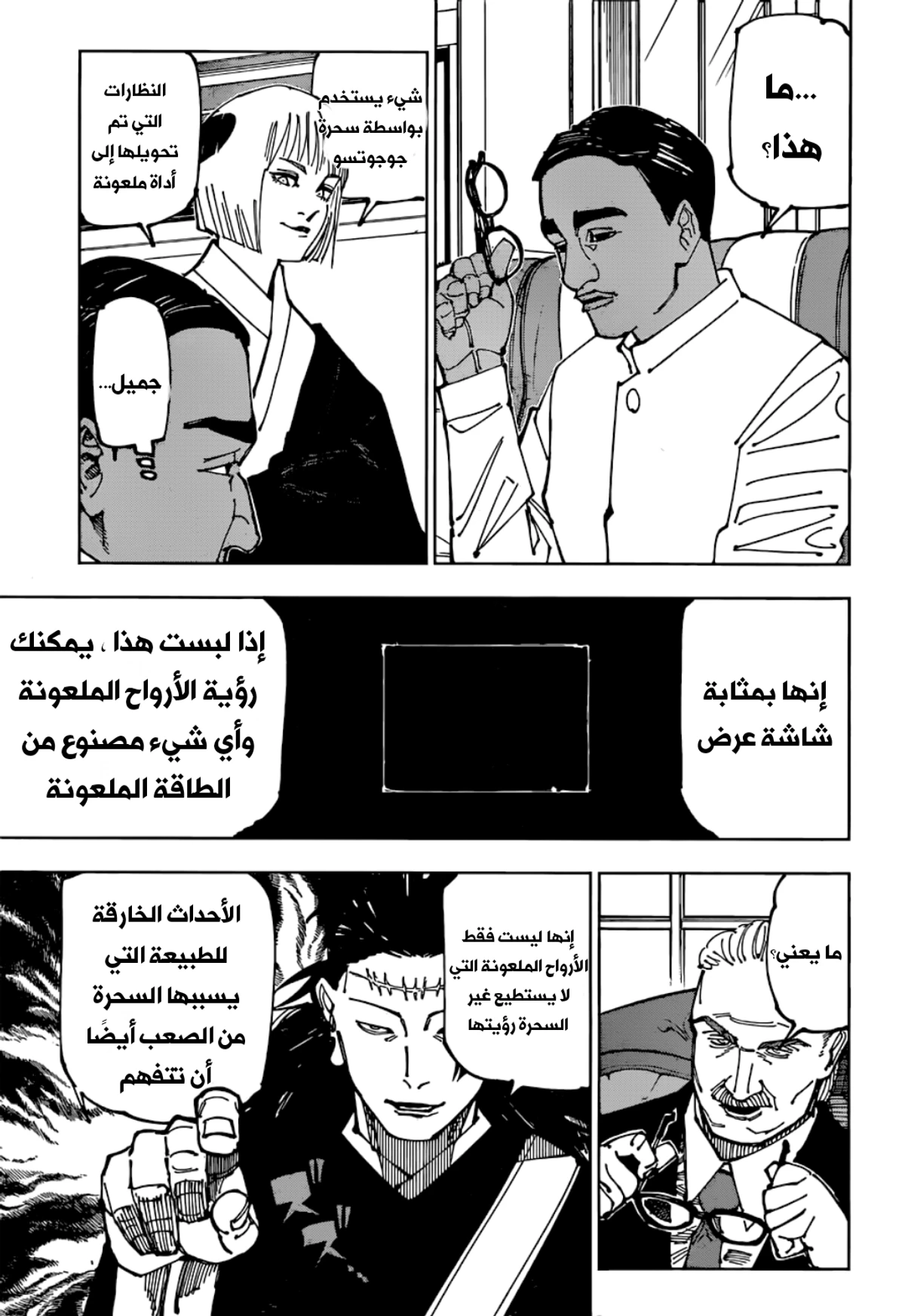 جوجوتسو كايسن الفصل 200 — صفحة 11
