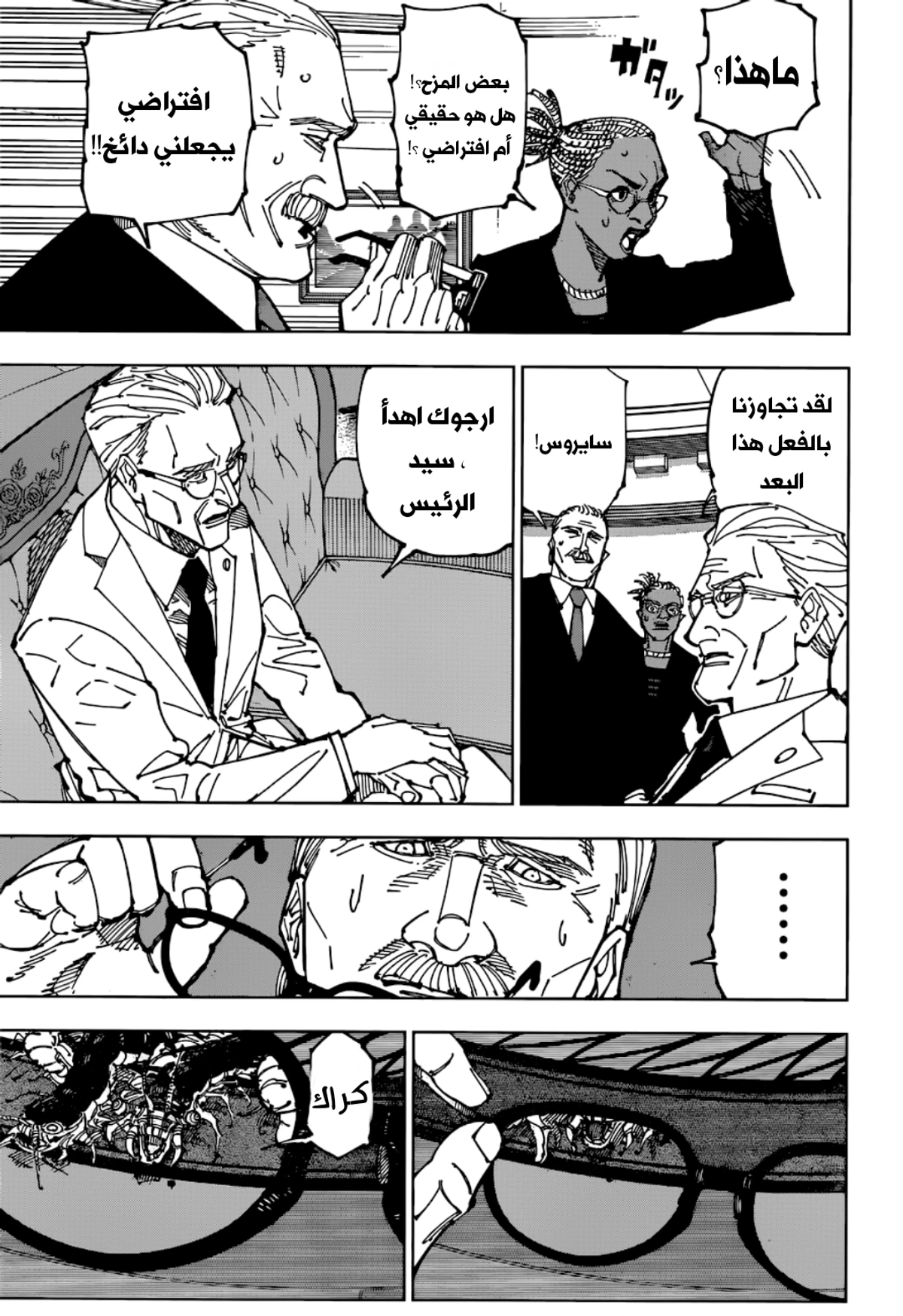 جوجوتسو كايسن الفصل 200 — صفحة 12