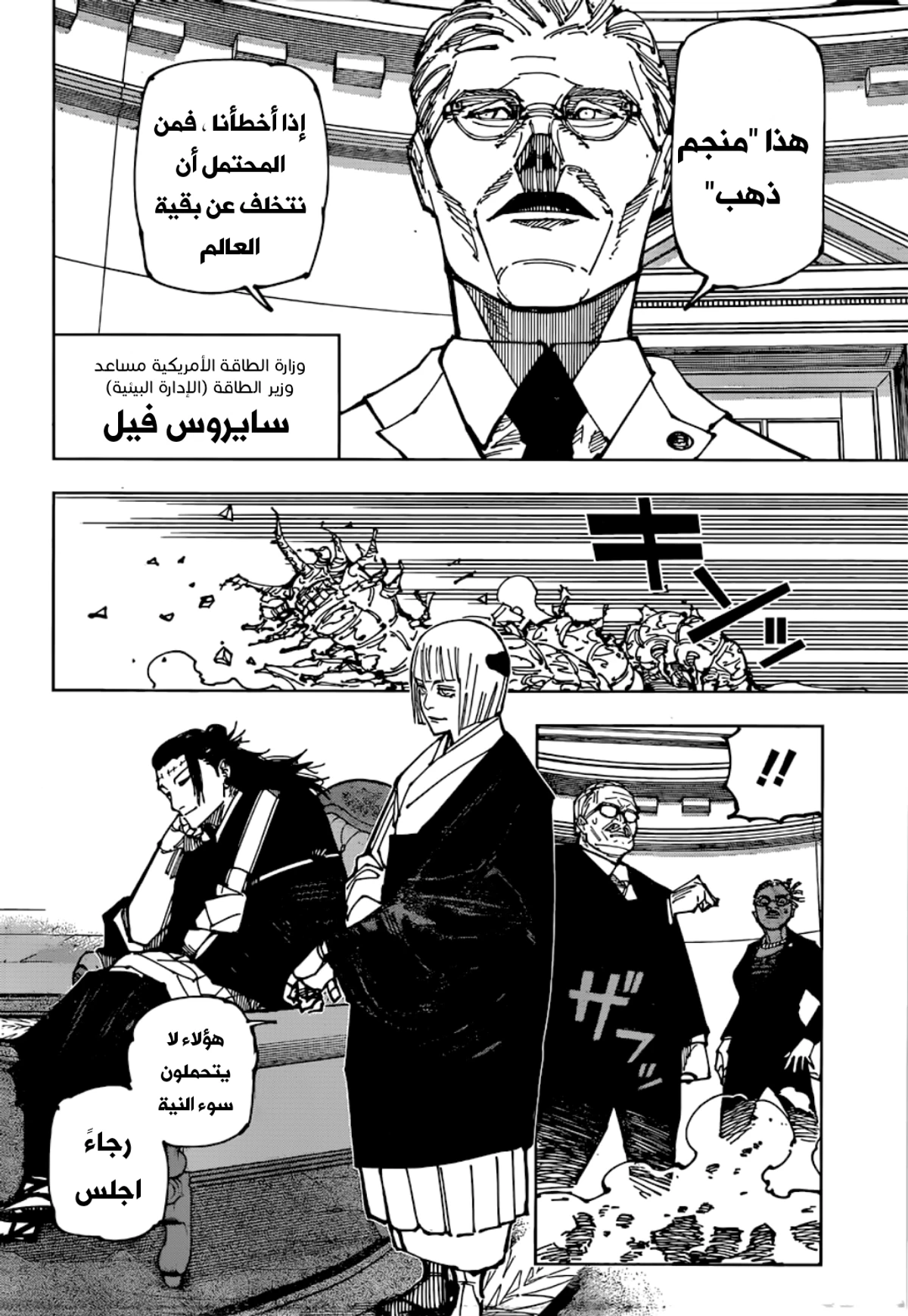 جوجوتسو كايسن الفصل 200 — صفحة 13