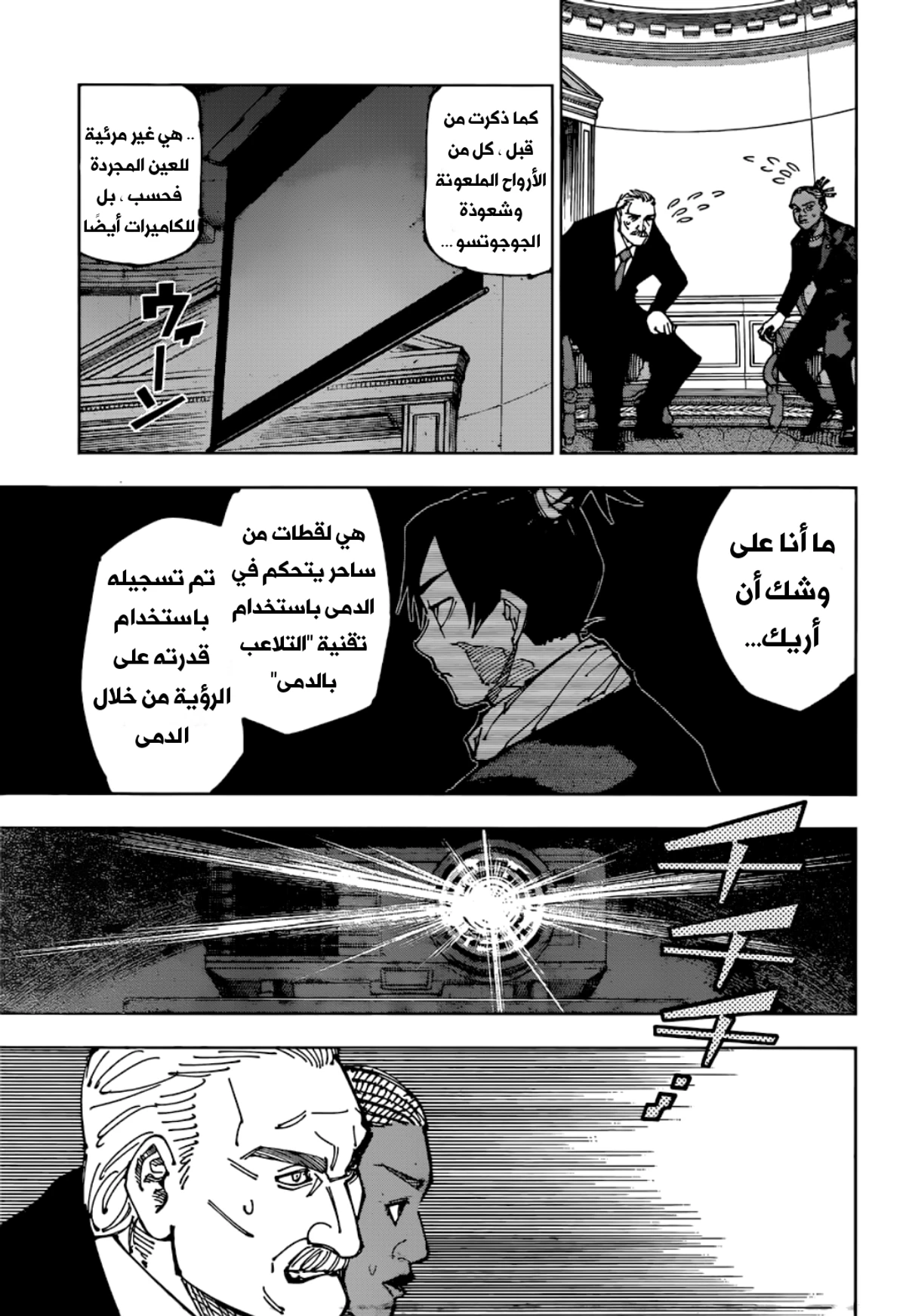 جوجوتسو كايسن الفصل 200 — صفحة 14