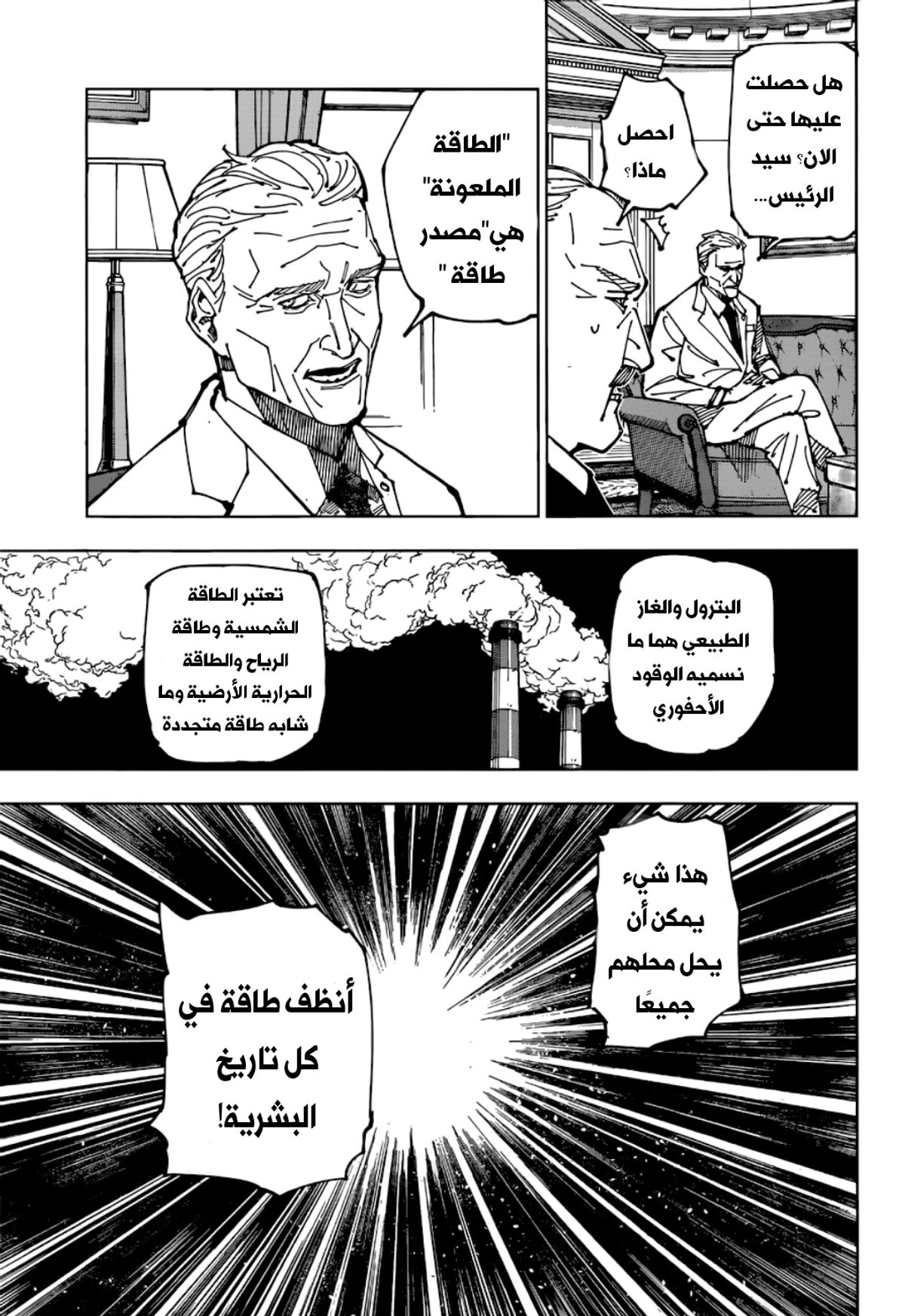 جوجوتسو كايسن الفصل 200 — صفحة 16