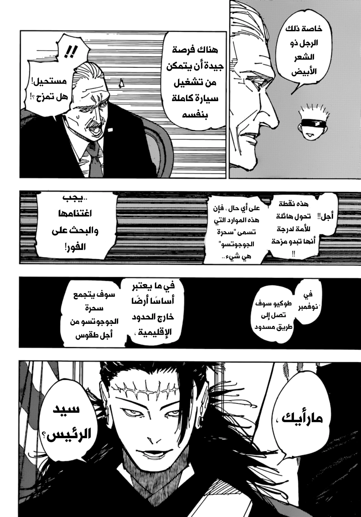 جوجوتسو كايسن الفصل 200 — صفحة 17