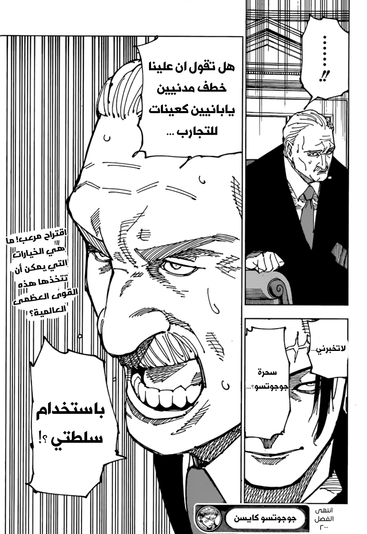 جوجوتسو كايسن الفصل 200 — صفحة 18