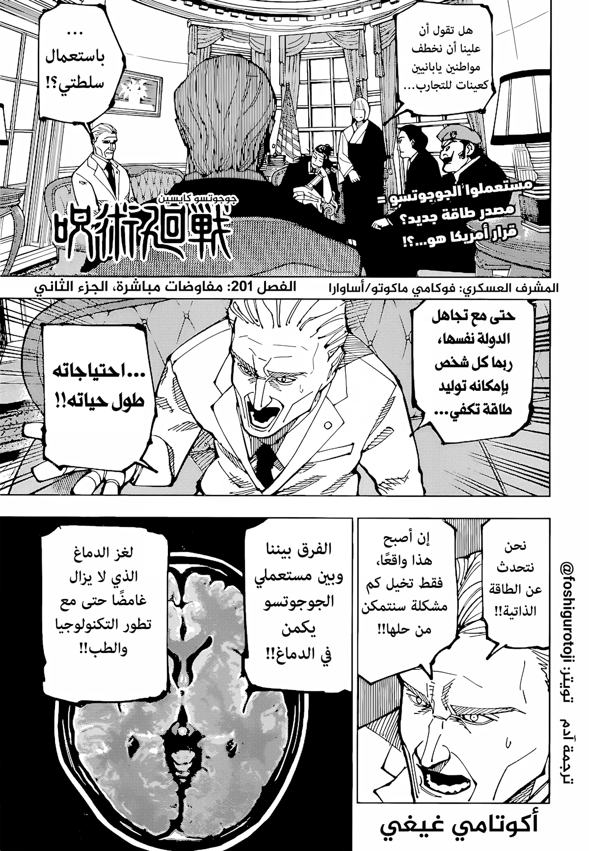 جوجوتسو كايسن الفصل 201 — صفحة 1