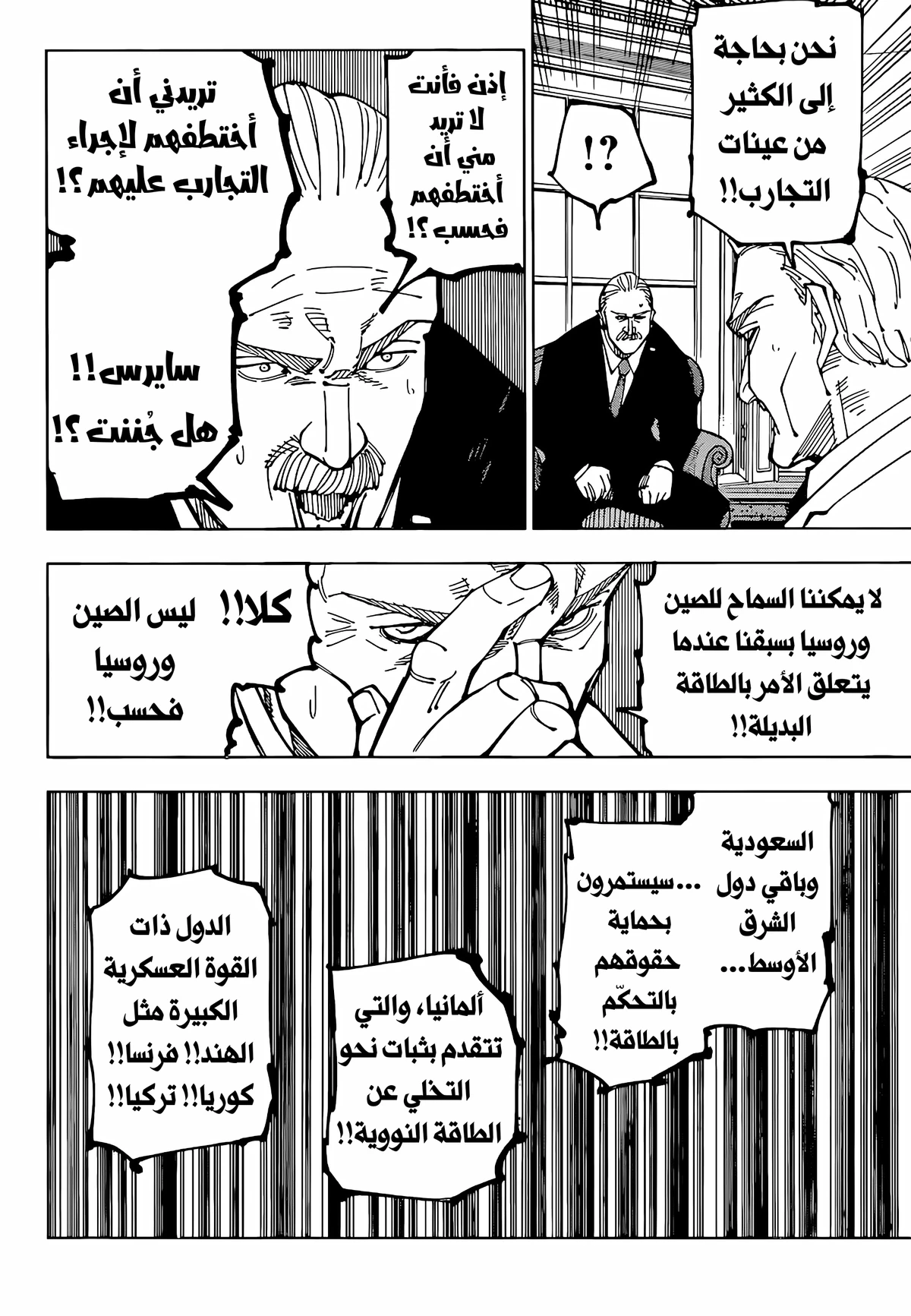 جوجوتسو كايسن الفصل 201 — صفحة 2