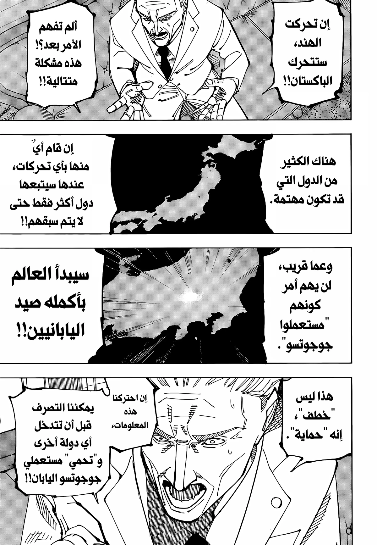 جوجوتسو كايسن الفصل 201 — صفحة 3