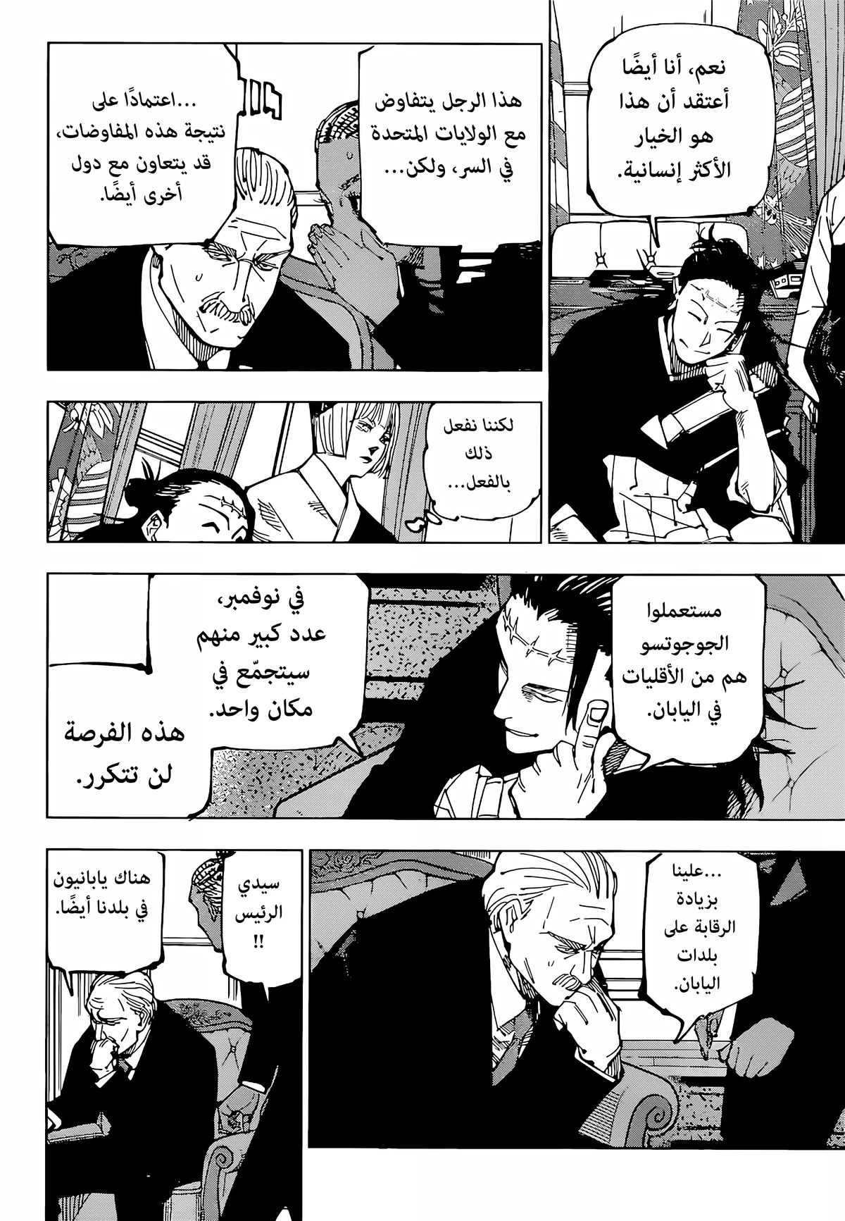 جوجوتسو كايسن الفصل 201 — صفحة 4