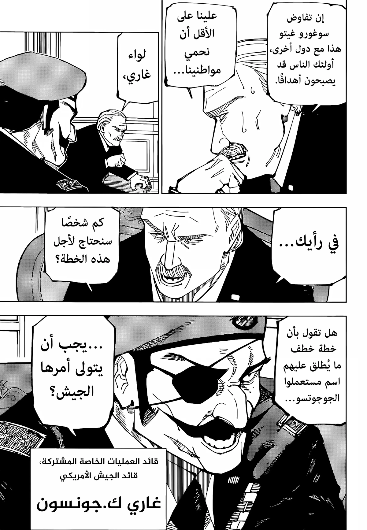 جوجوتسو كايسن الفصل 201 — صفحة 5