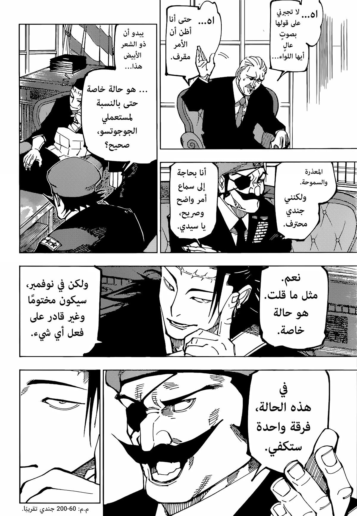 جوجوتسو كايسن الفصل 201 — صفحة 6