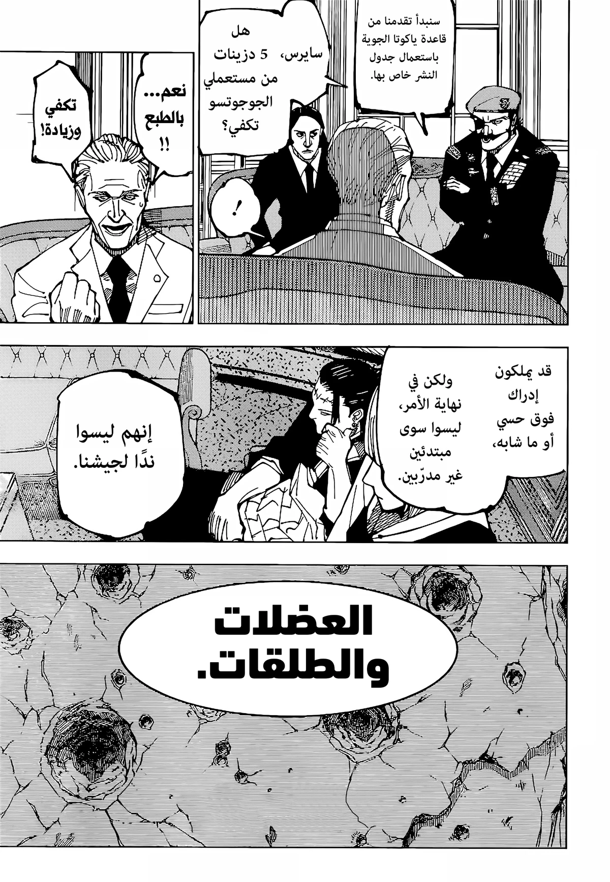 جوجوتسو كايسن الفصل 201 — صفحة 7