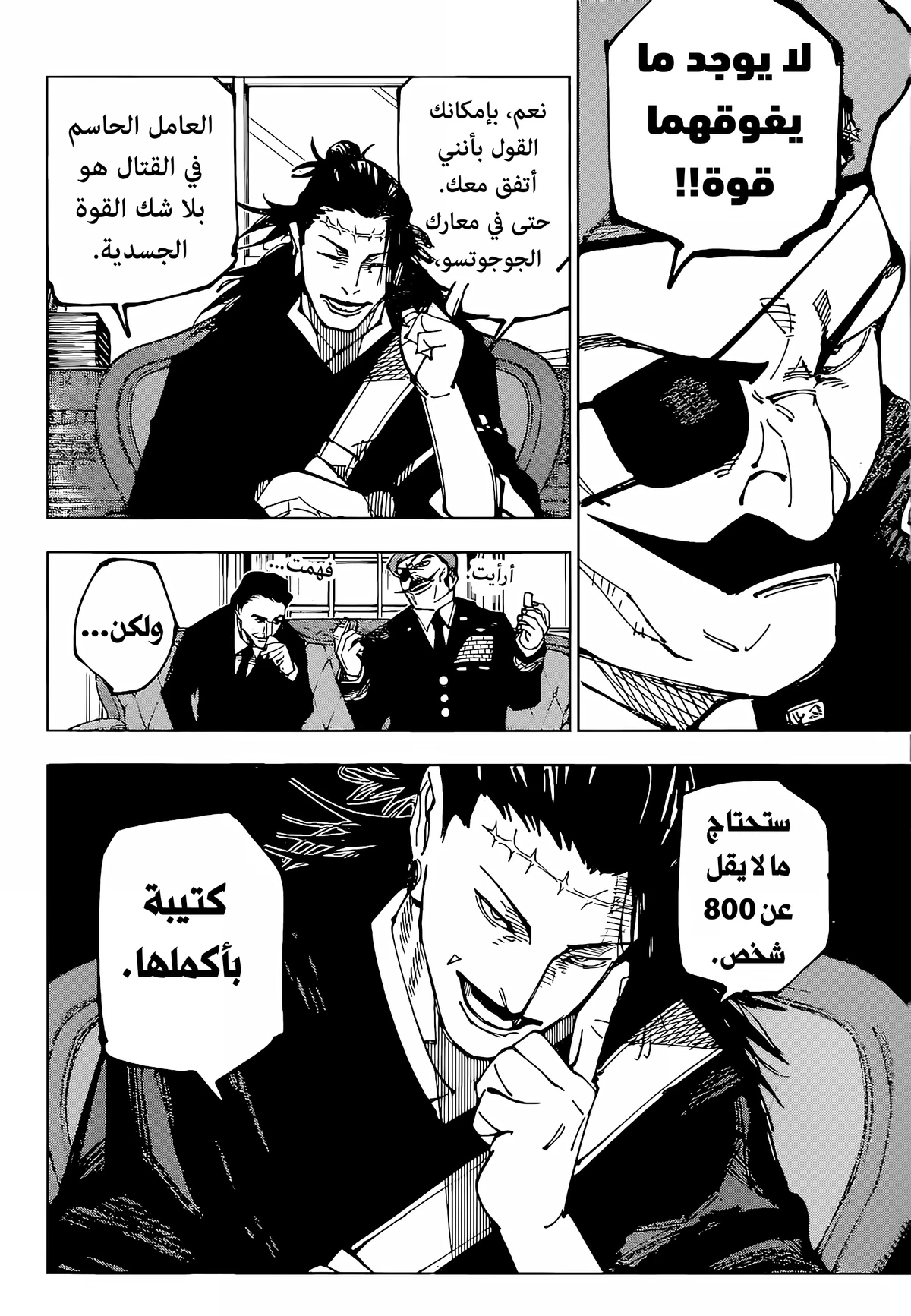 جوجوتسو كايسن الفصل 201 — صفحة 8