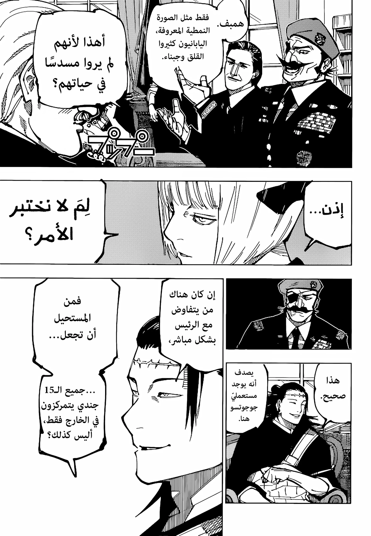 جوجوتسو كايسن الفصل 201 — صفحة 9