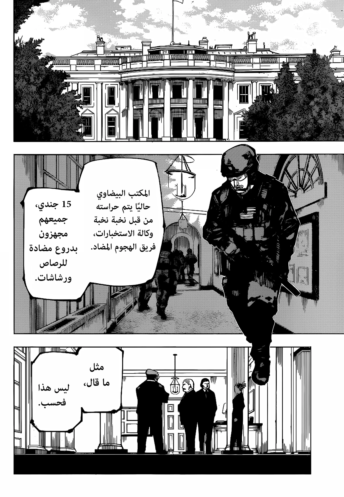 جوجوتسو كايسن الفصل 201 — صفحة 10