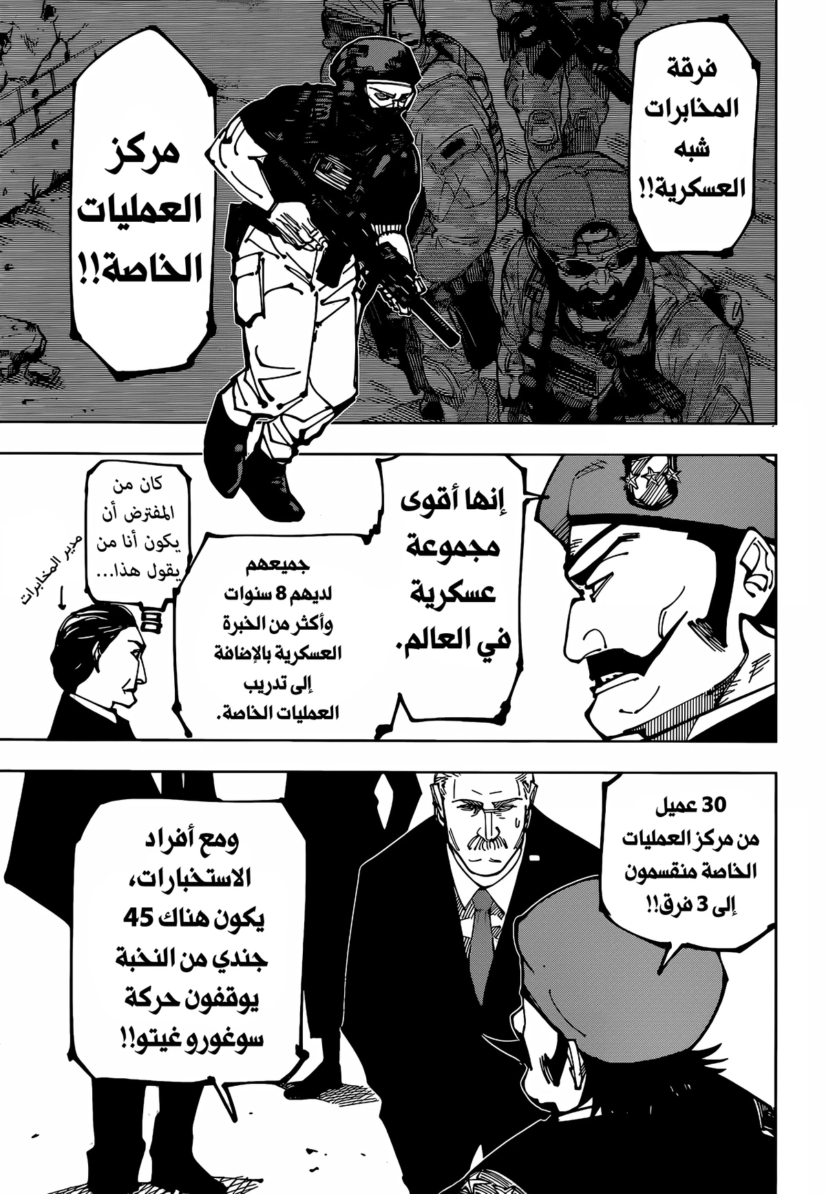 جوجوتسو كايسن الفصل 201 — صفحة 11
