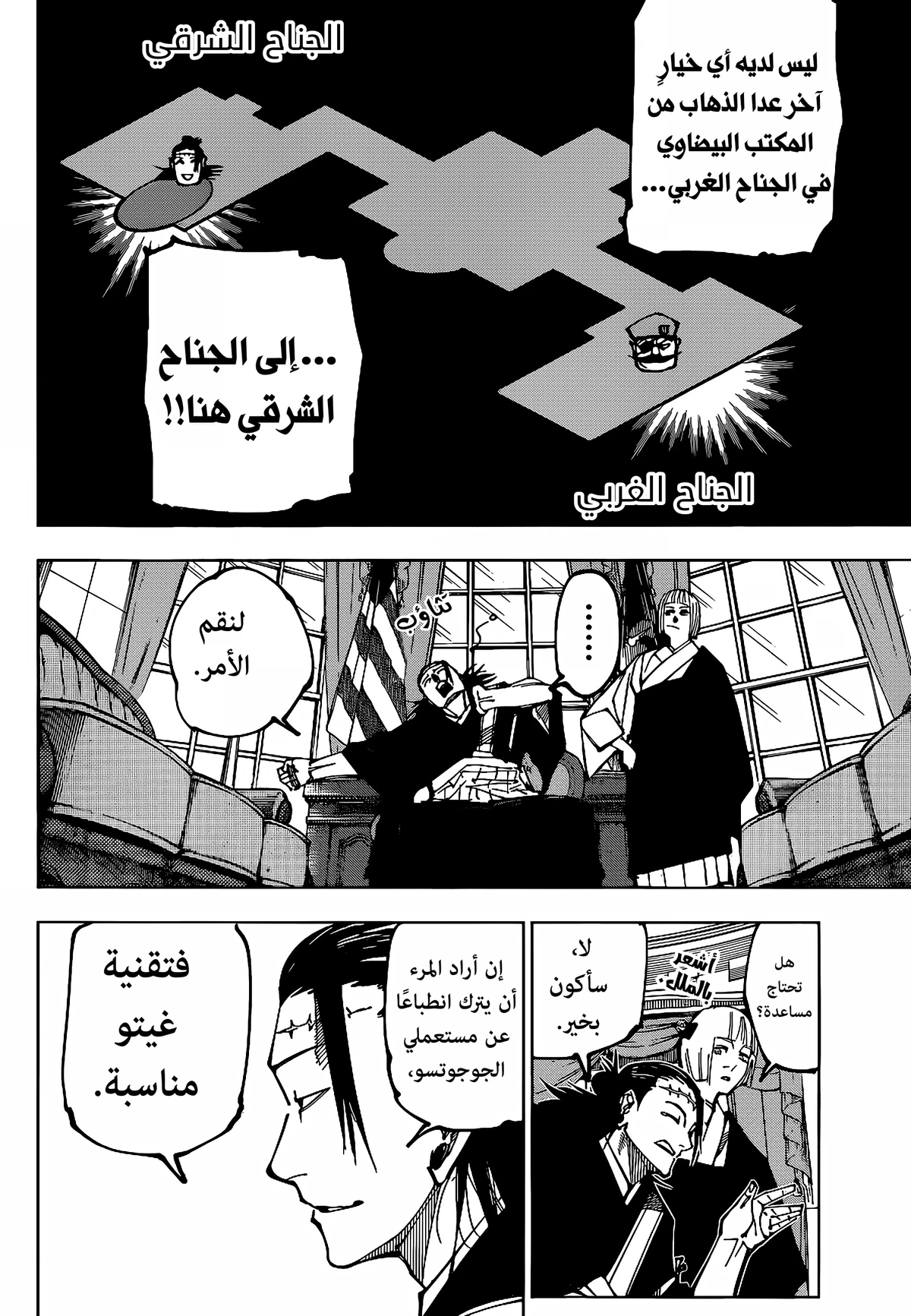 جوجوتسو كايسن الفصل 201 — صفحة 12