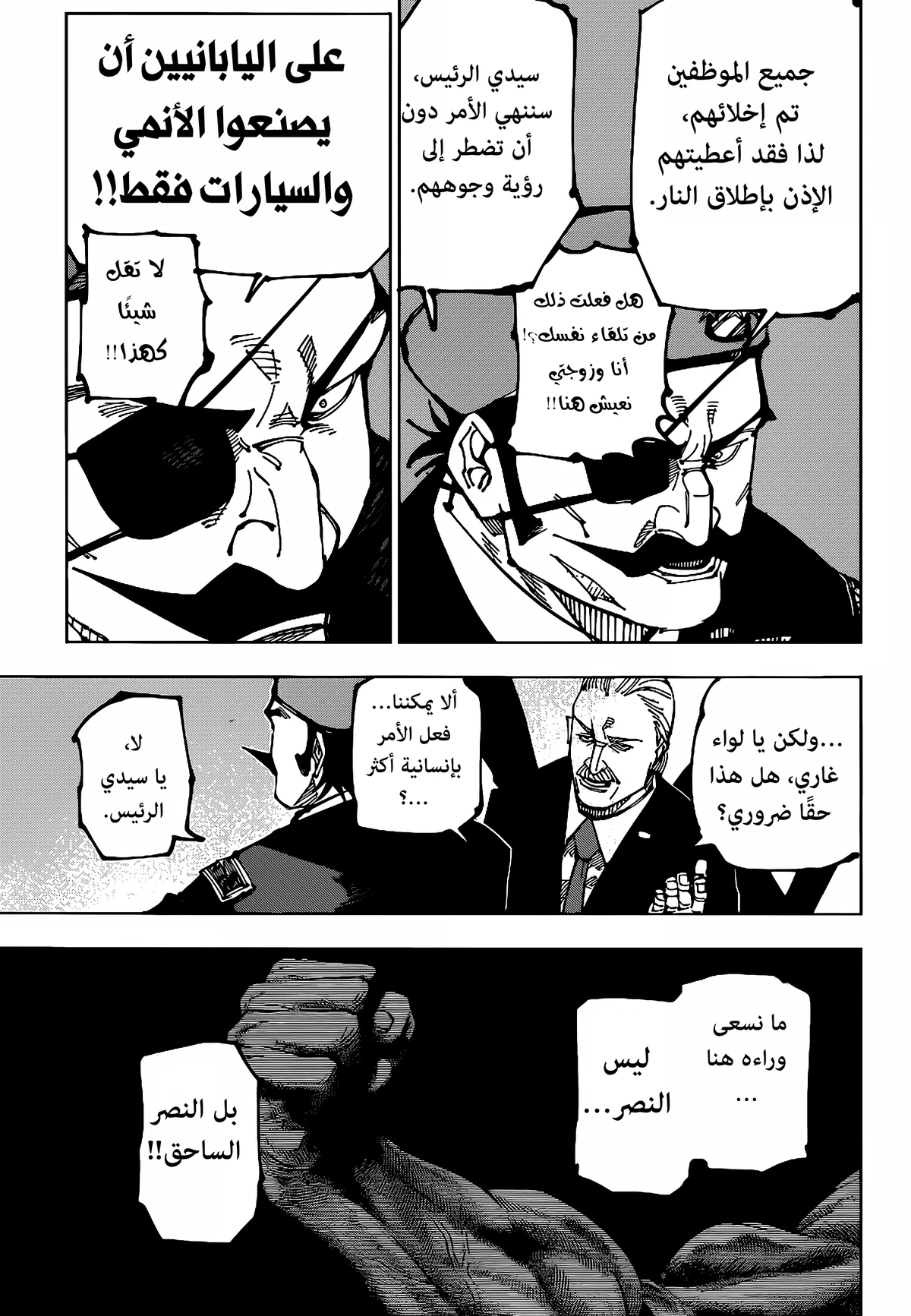 جوجوتسو كايسن الفصل 201 — صفحة 13