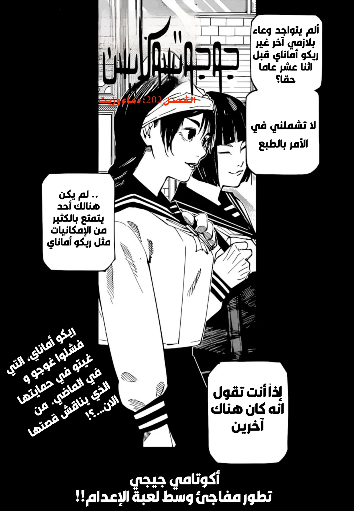 جوجوتسو كايسن الفصل 202 — صفحة 2