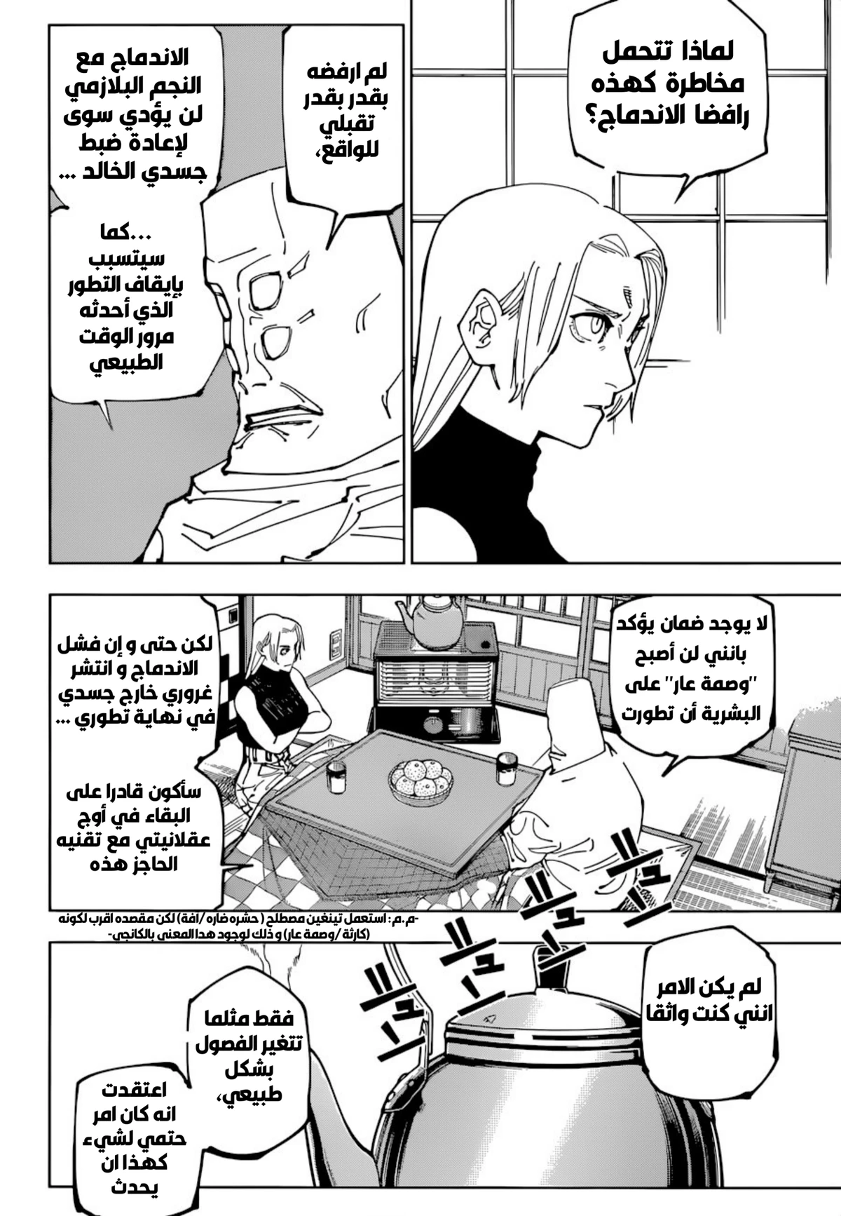 جوجوتسو كايسن الفصل 202 — صفحة 3