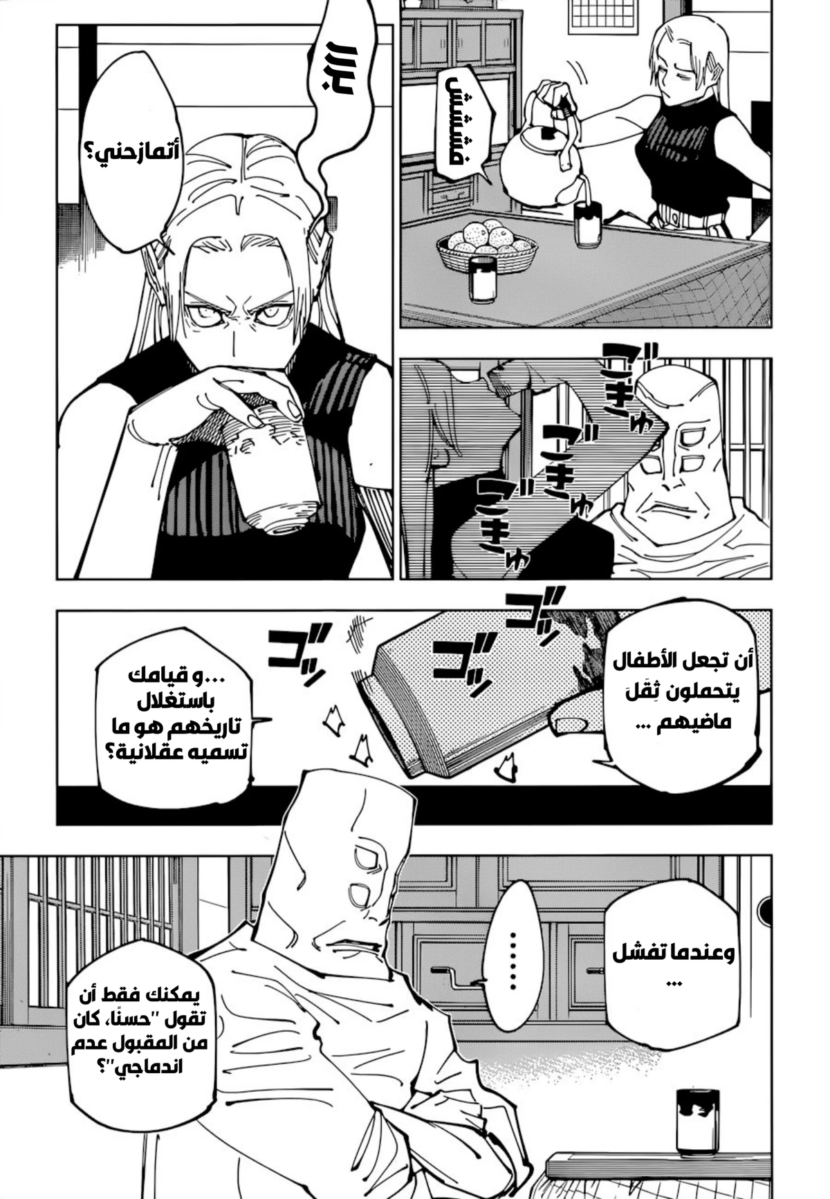 جوجوتسو كايسن الفصل 202 — صفحة 4