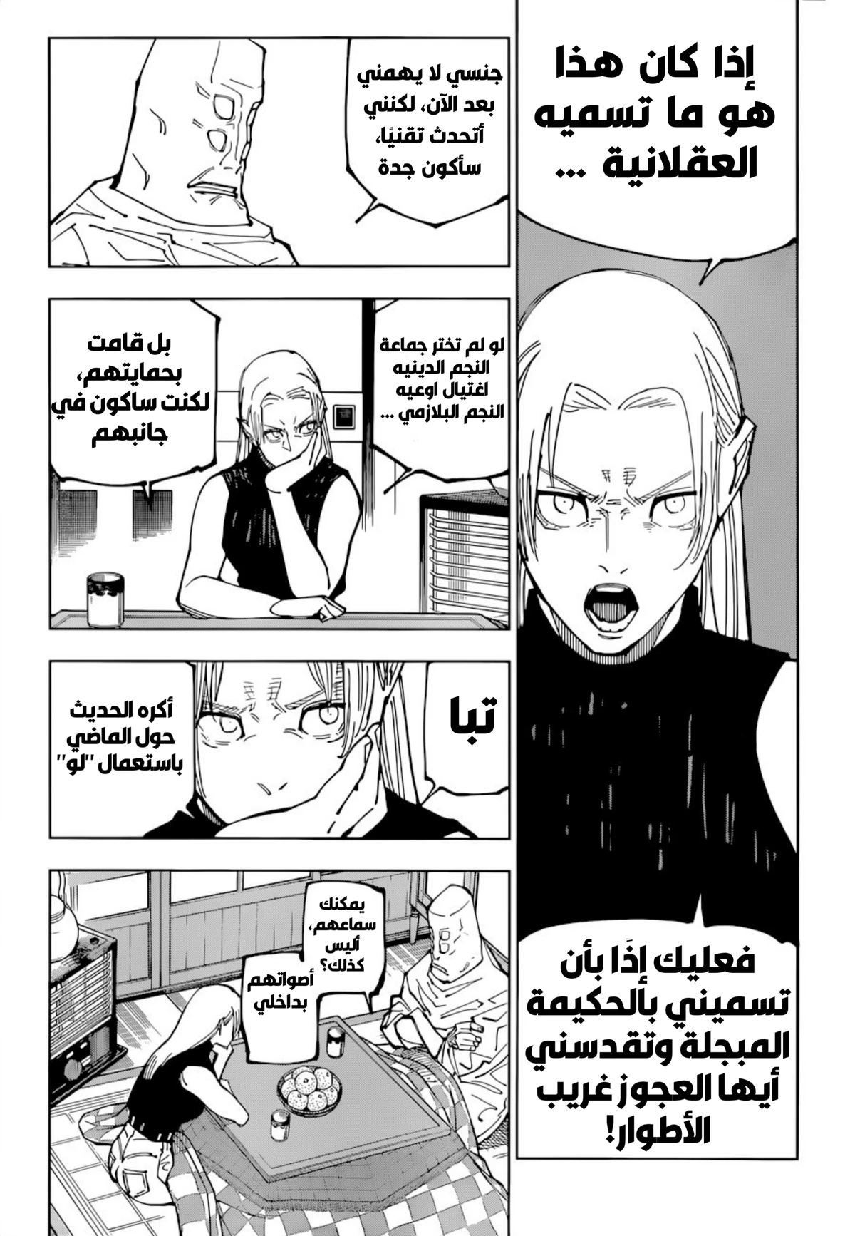 جوجوتسو كايسن الفصل 202 — صفحة 5