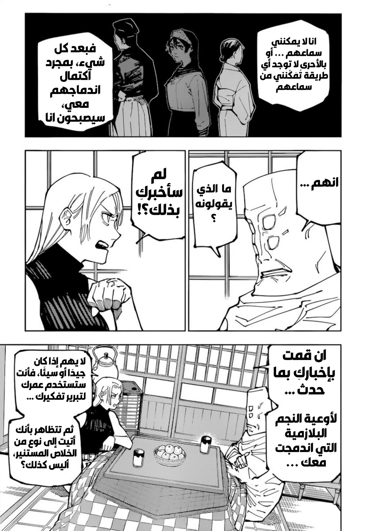 جوجوتسو كايسن الفصل 202 — صفحة 6