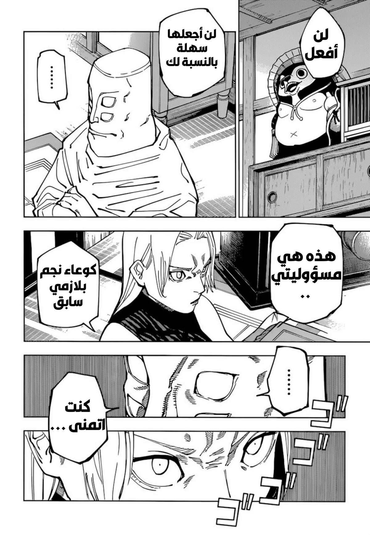 جوجوتسو كايسن الفصل 202 — صفحة 7