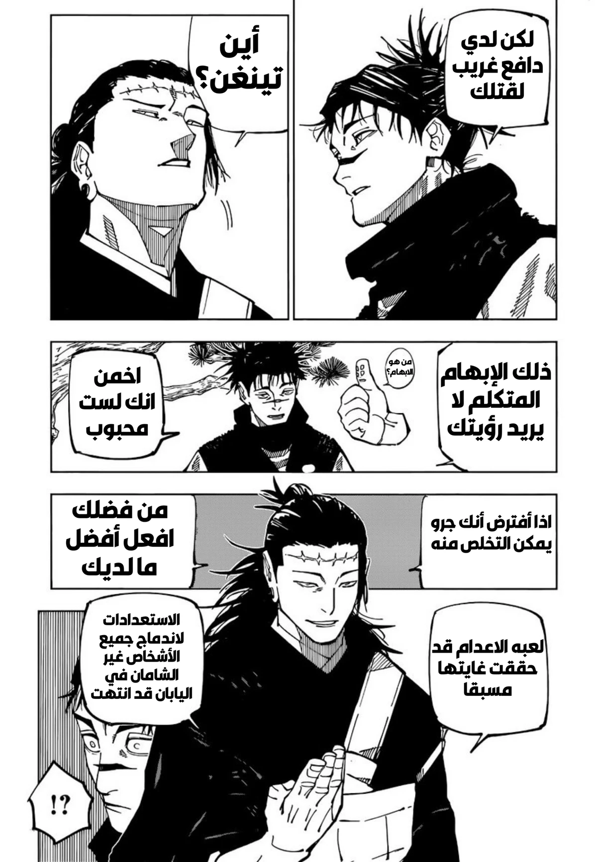 جوجوتسو كايسن الفصل 202 — صفحة 11