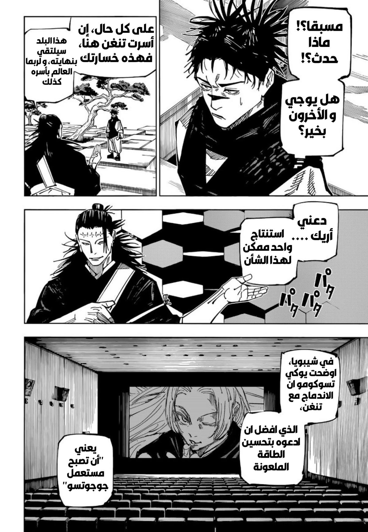 جوجوتسو كايسن الفصل 202 — صفحة 12