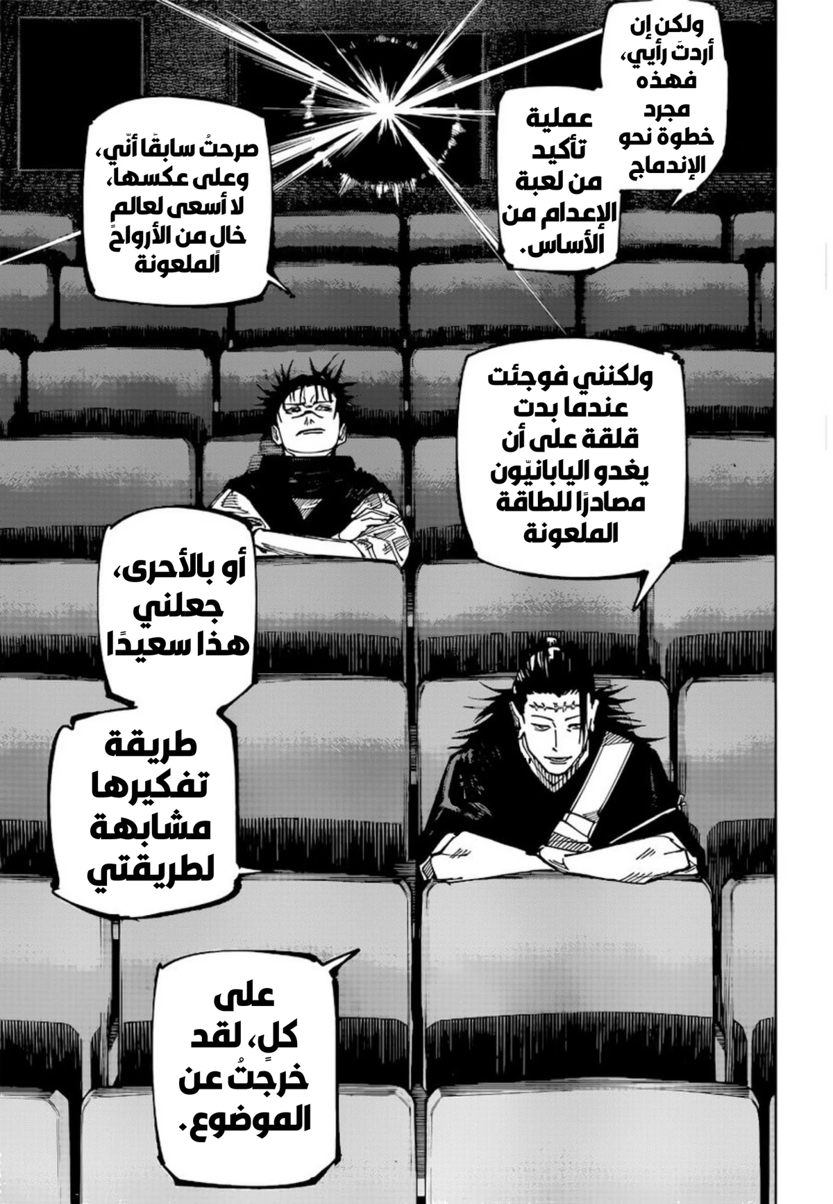جوجوتسو كايسن الفصل 202 — صفحة 13