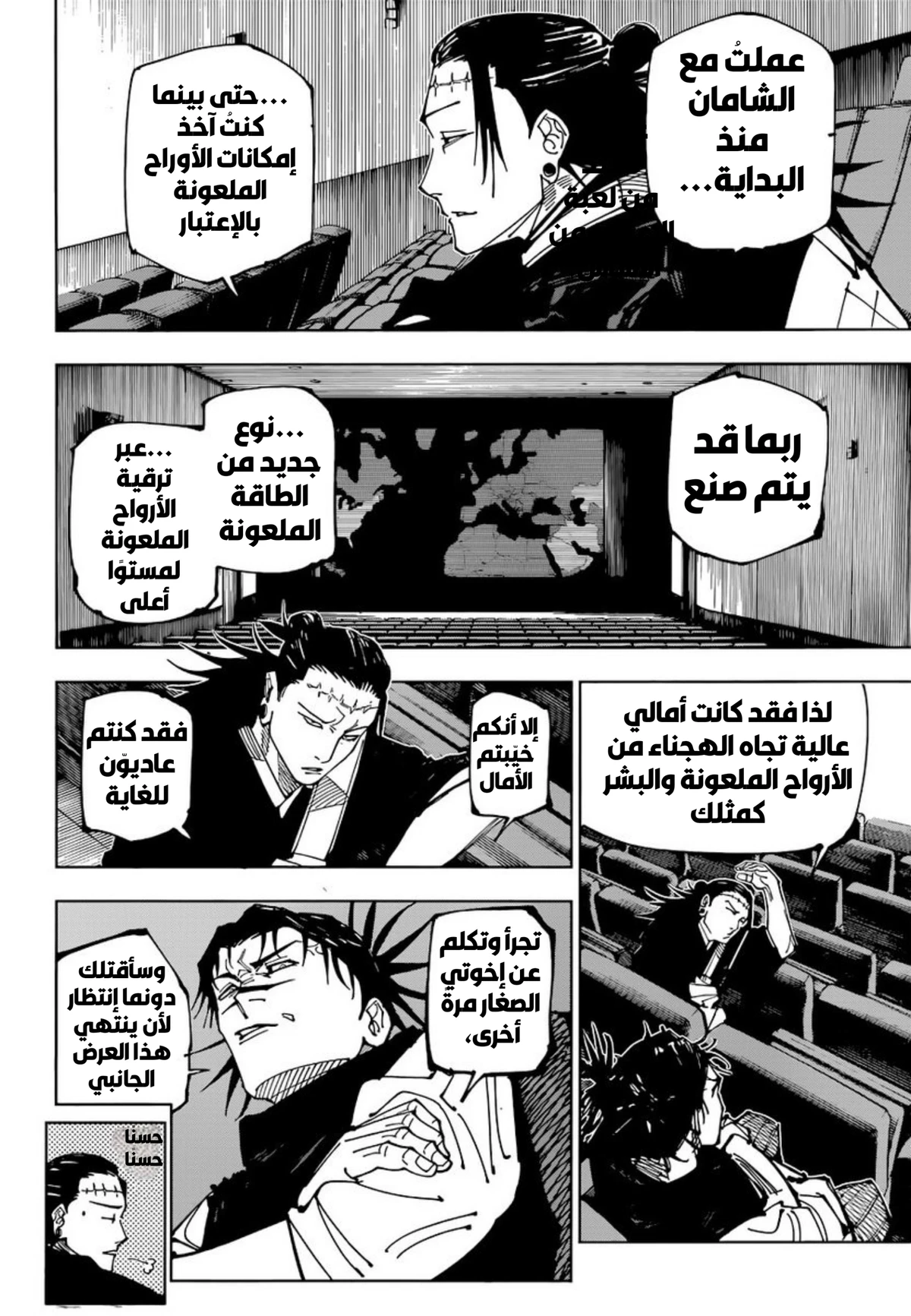 جوجوتسو كايسن الفصل 202 — صفحة 14