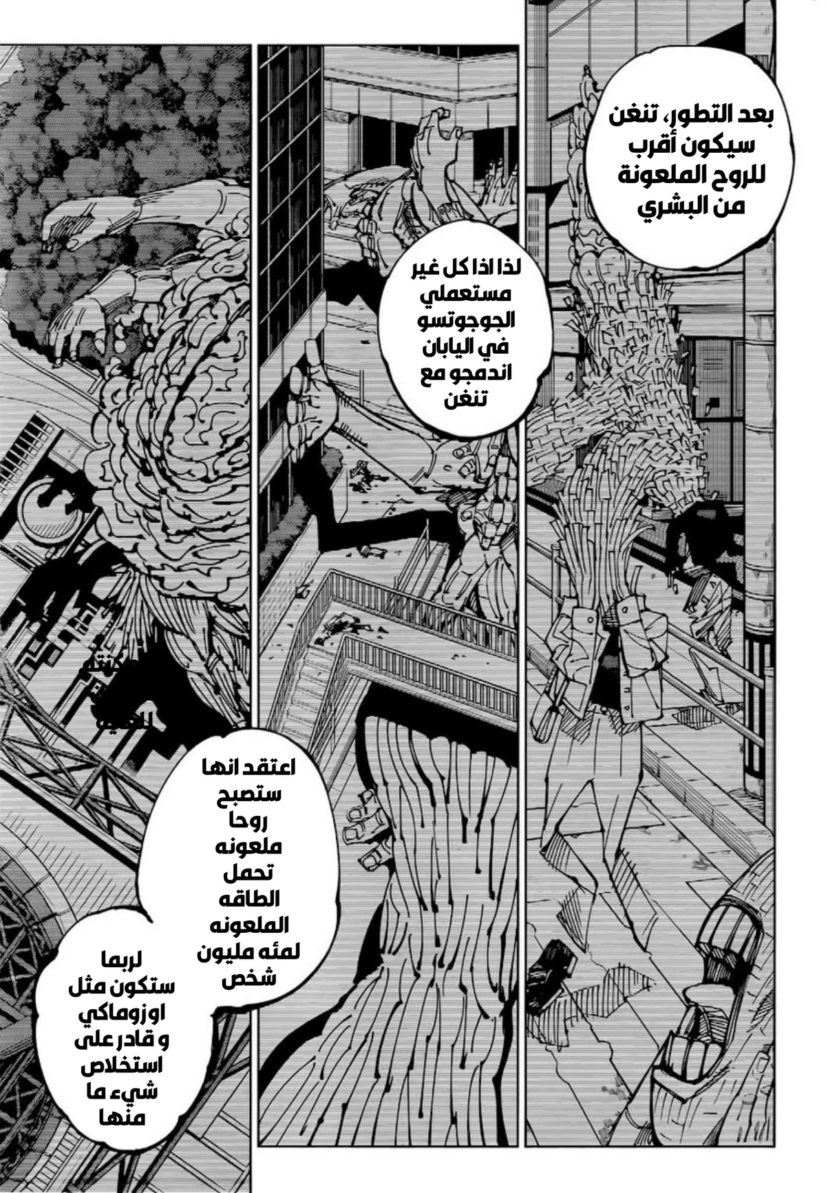 جوجوتسو كايسن الفصل 202 — صفحة 15