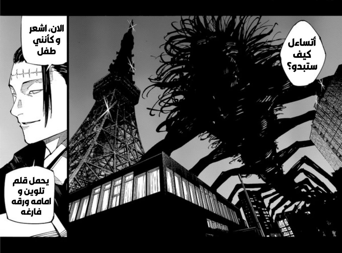 جوجوتسو كايسن الفصل 202 — صفحة 16