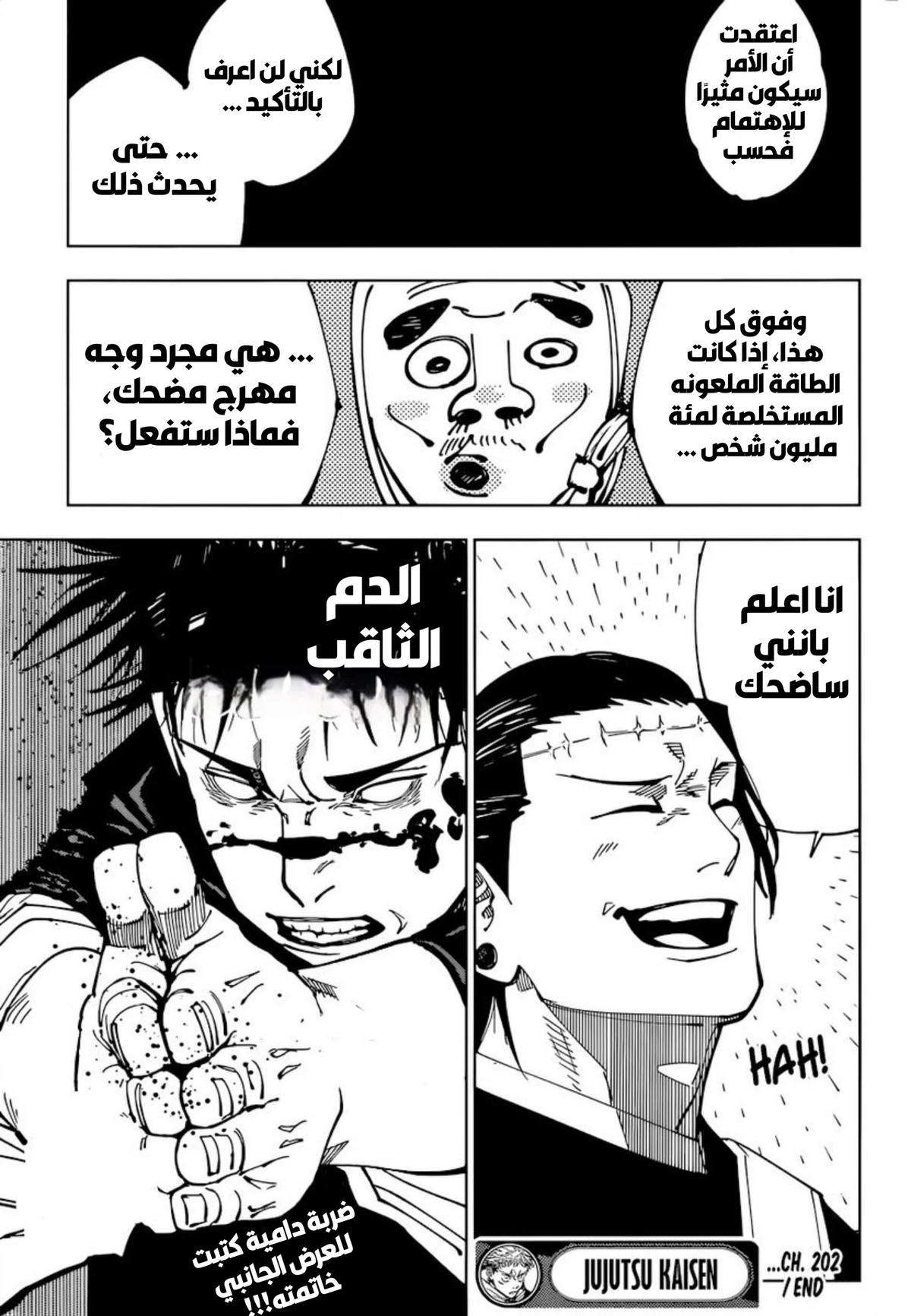 جوجوتسو كايسن الفصل 202 — صفحة 18