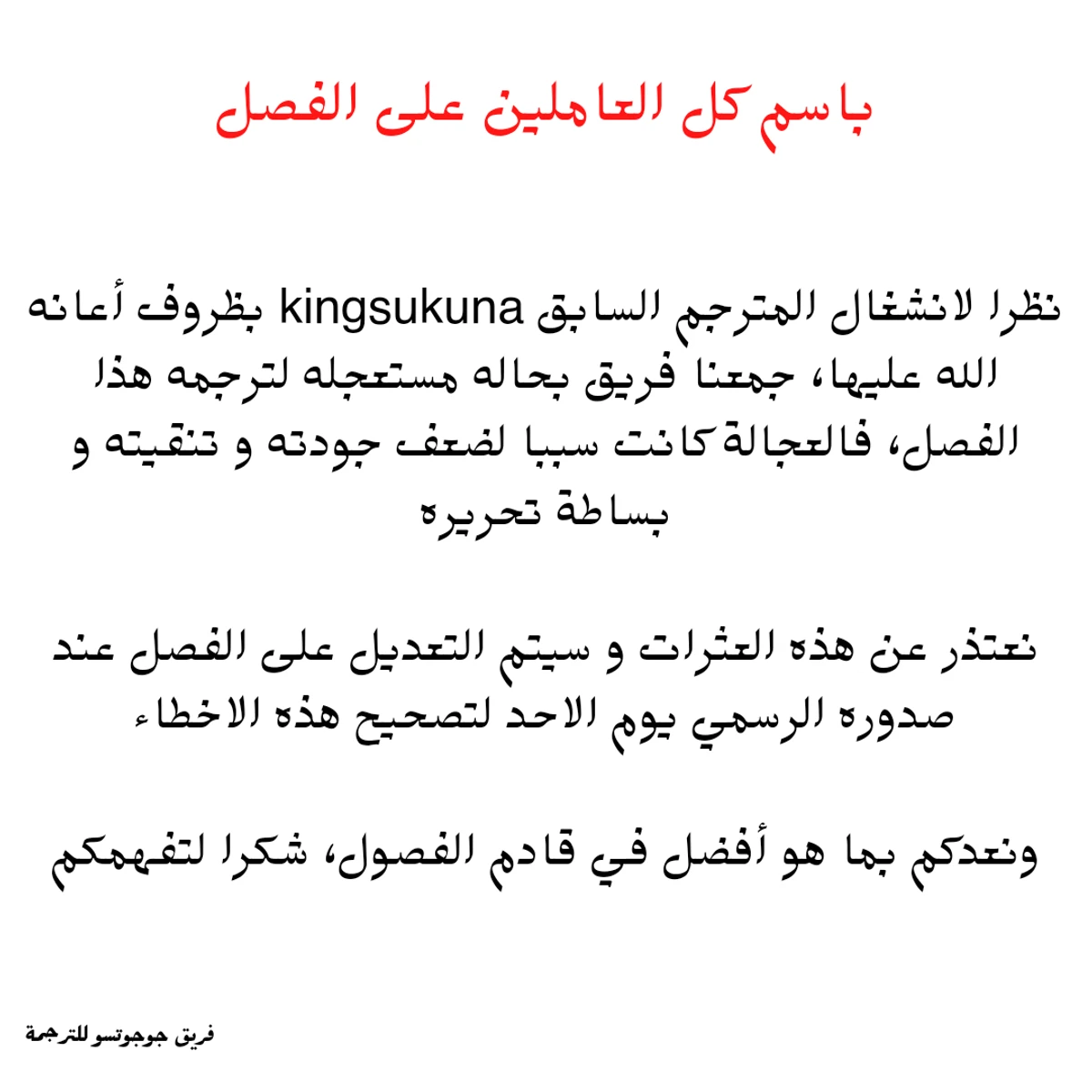 جوجوتسو كايسن الفصل 202 — صفحة 19