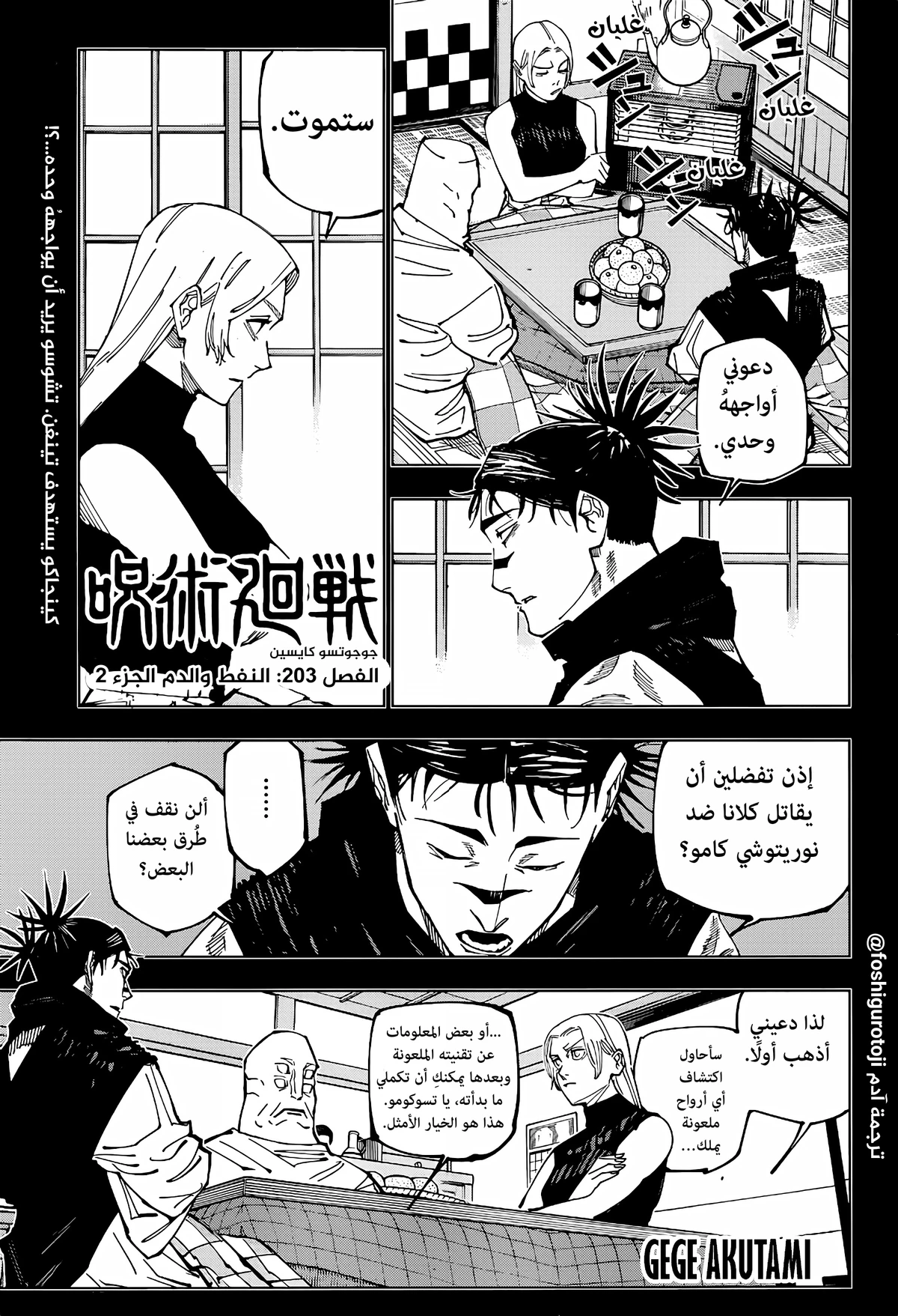 جوجوتسو كايسن الفصل 203 — صفحة 1