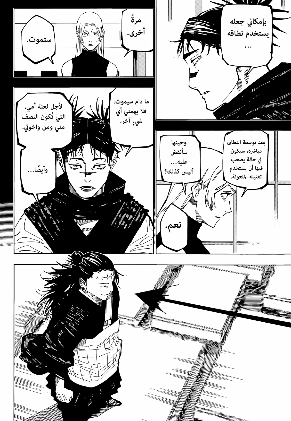 جوجوتسو كايسن الفصل 203 — صفحة 2