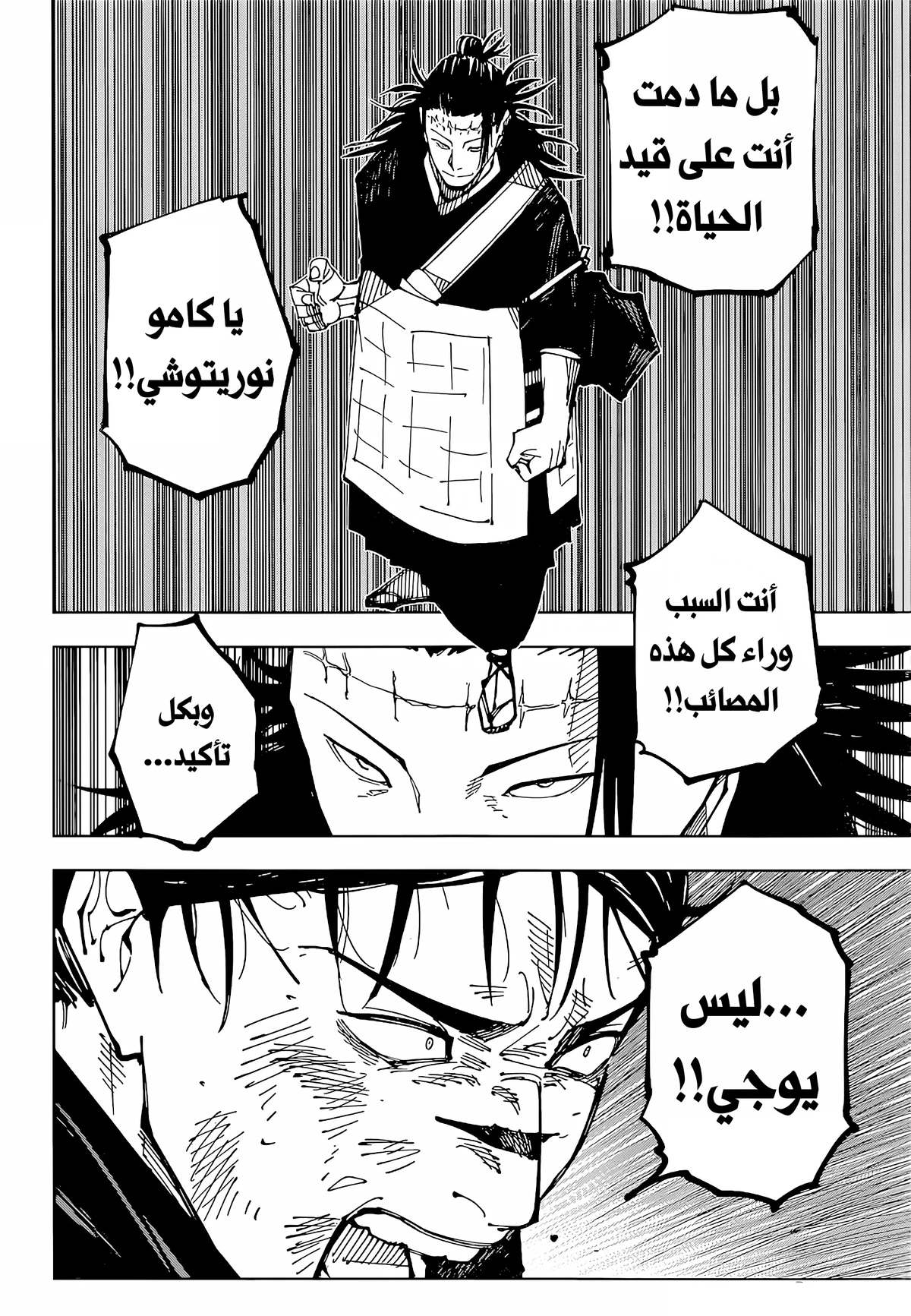 جوجوتسو كايسن الفصل 203 — صفحة 9