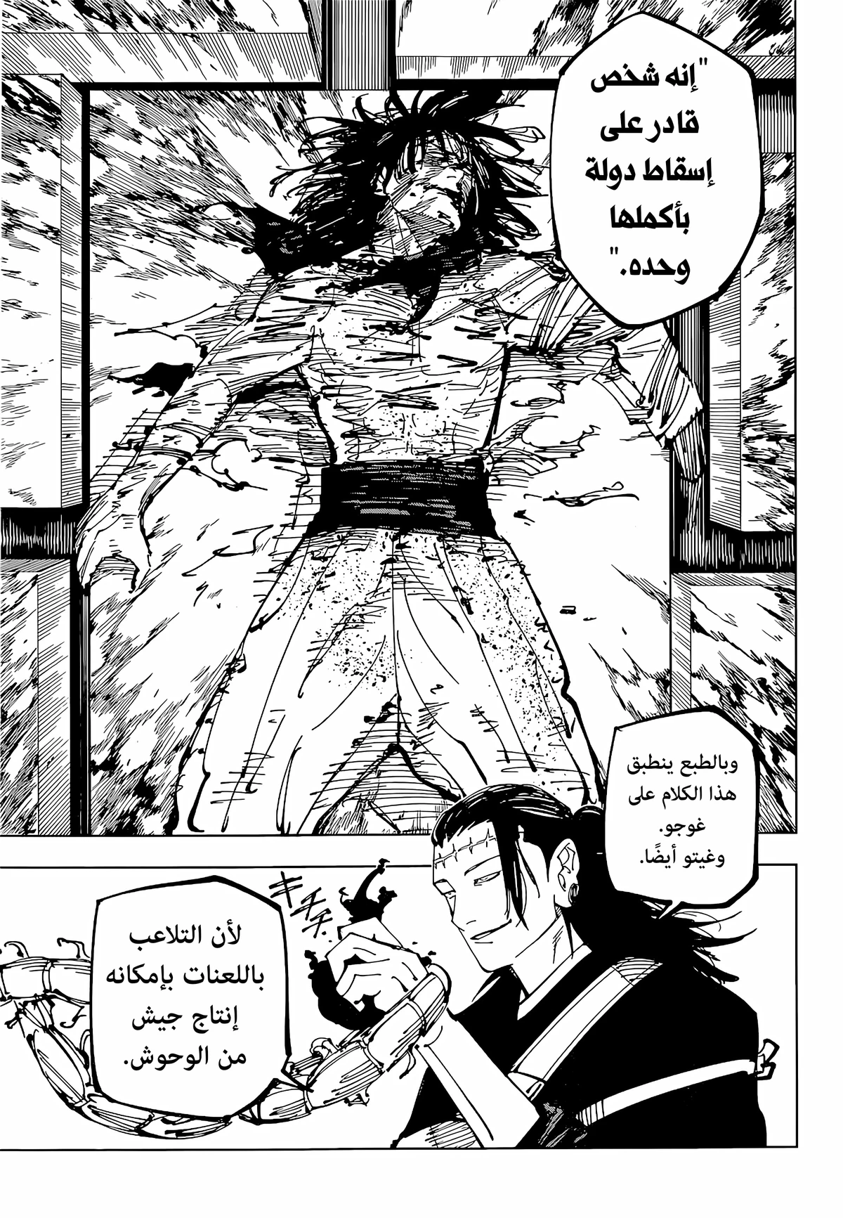 جوجوتسو كايسن الفصل 203 — صفحة 14