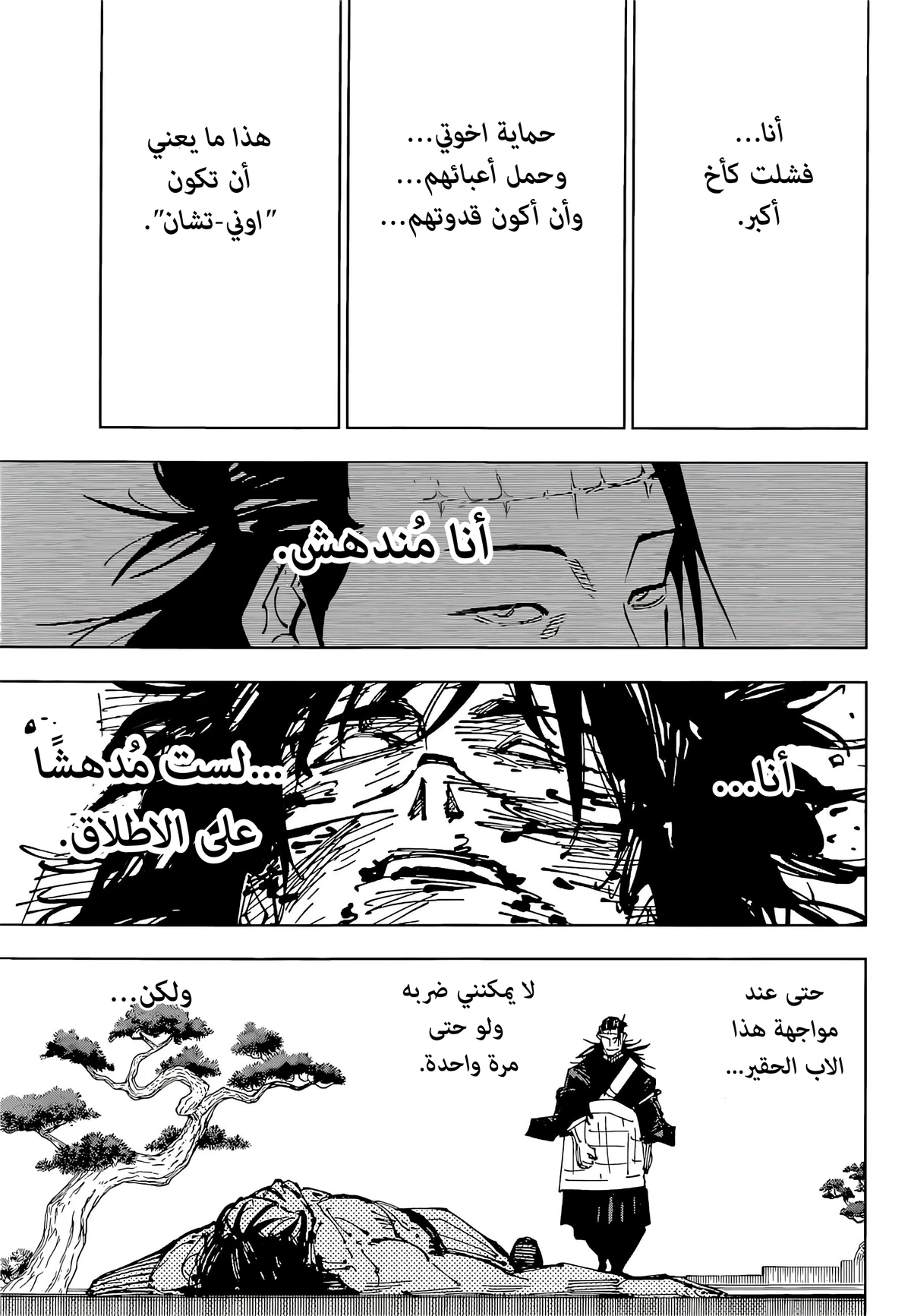 جوجوتسو كايسن الفصل 203 — صفحة 16
