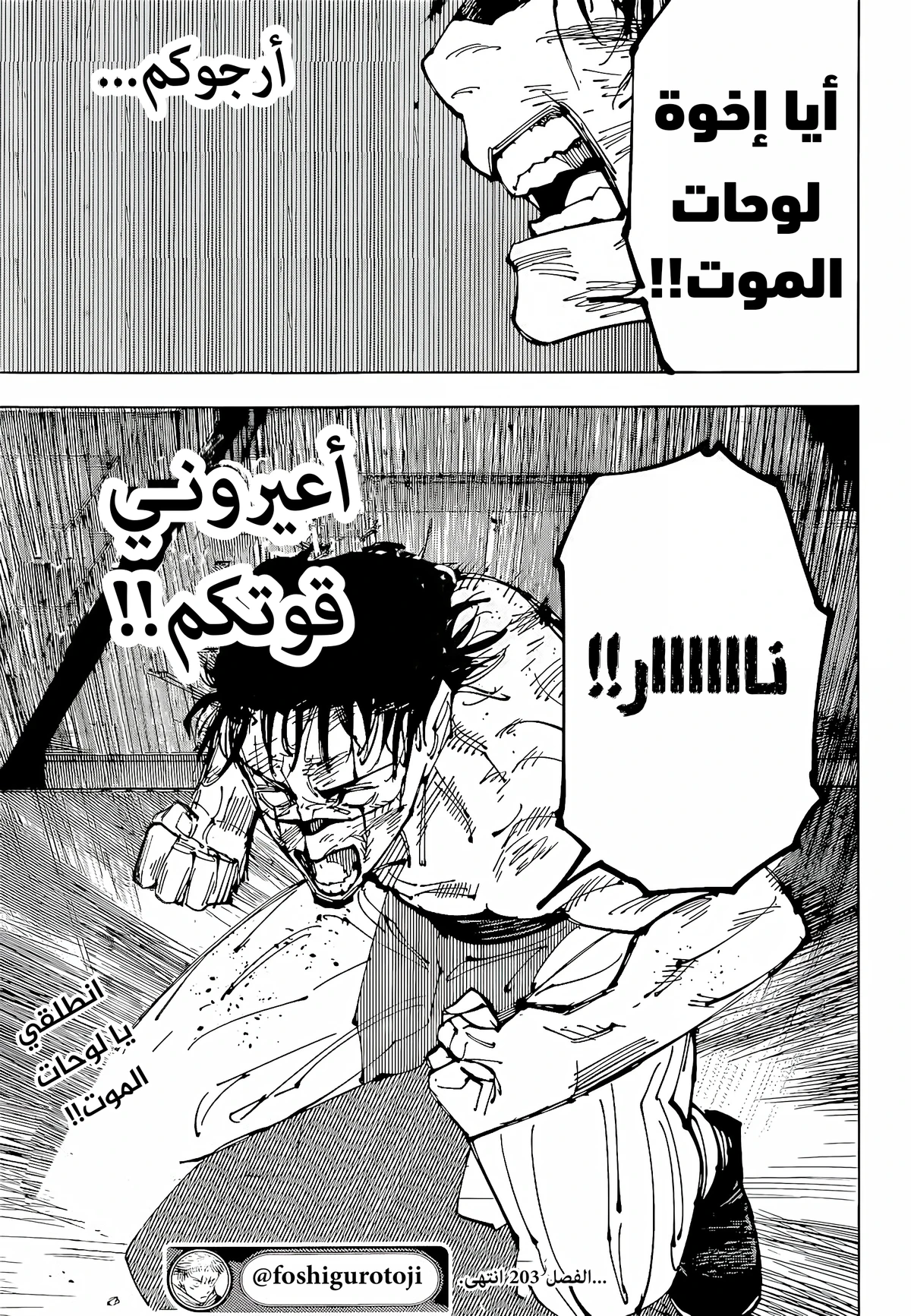 جوجوتسو كايسن الفصل 203 — صفحة 18