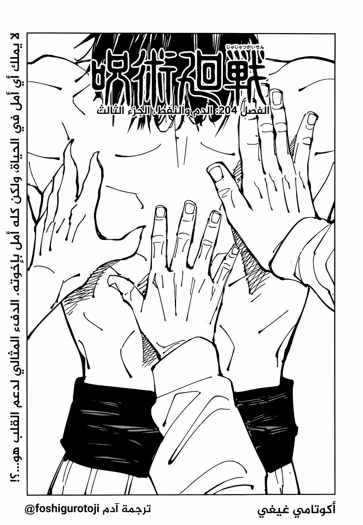 جوجوتسو كايسن chapter 204 — page 1
