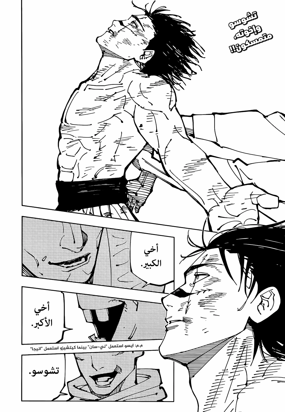 جوجوتسو كايسن chapter 204 — page 2