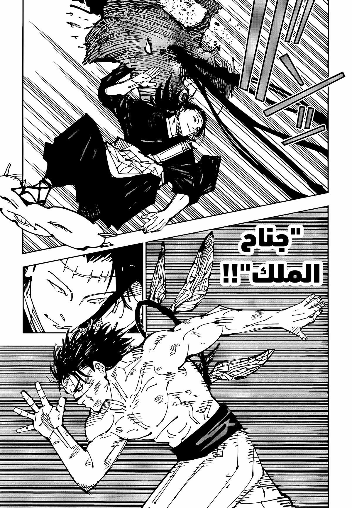جوجوتسو كايسن chapter 204 — page 7