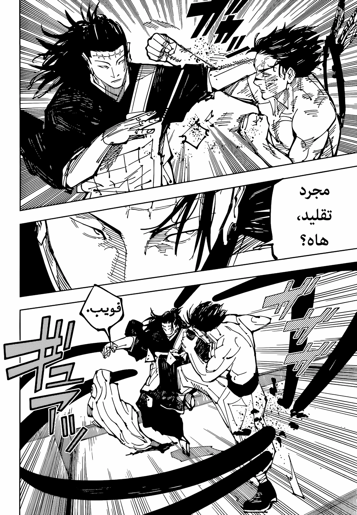 جوجوتسو كايسن chapter 204 — page 8